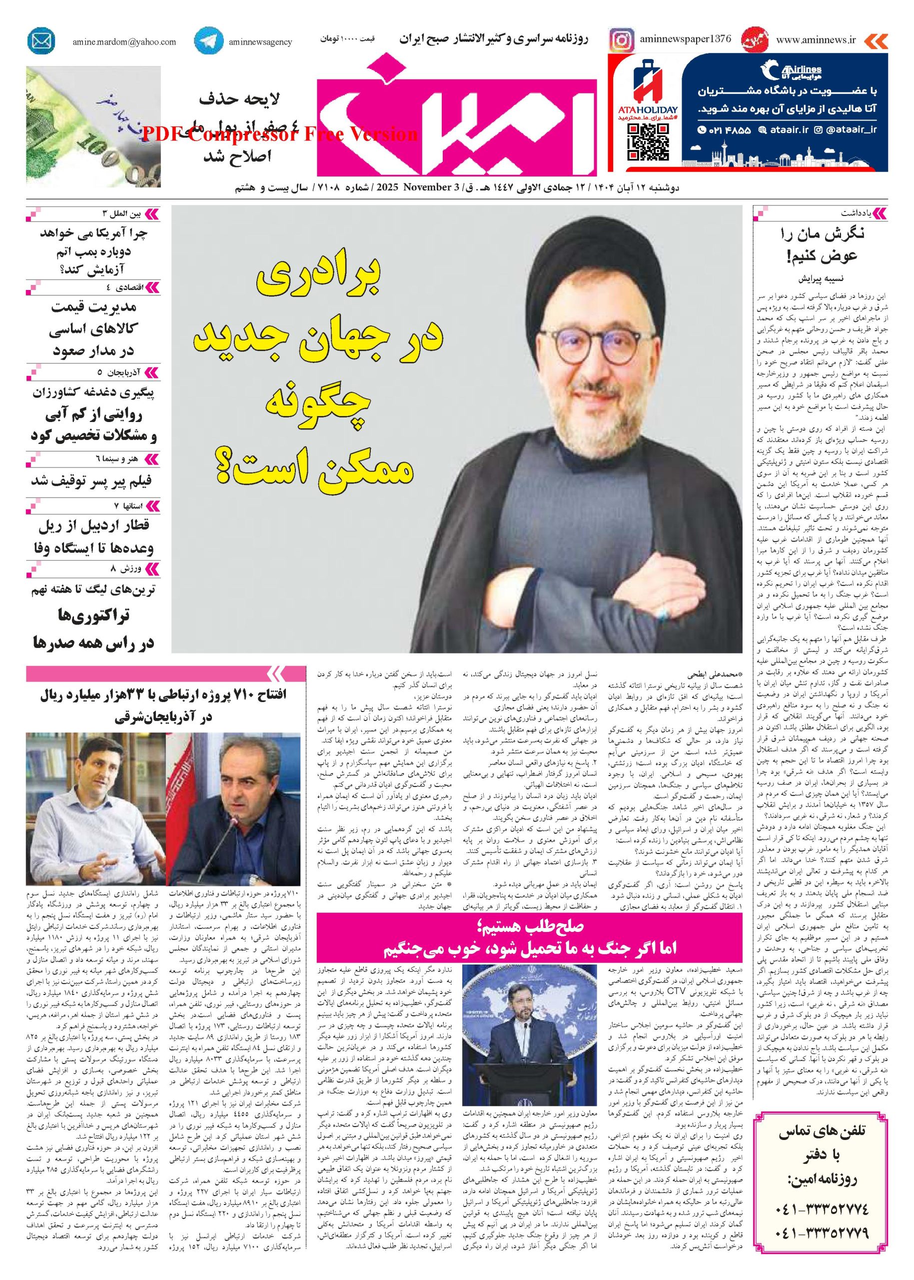 روزنامه شماره 7108