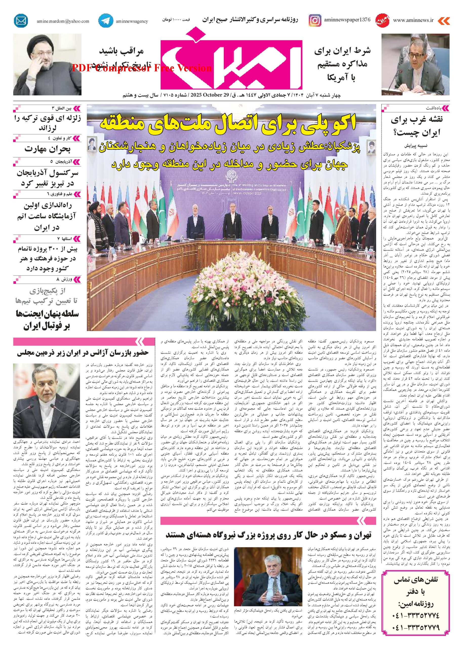 روزنامه شماره 7105