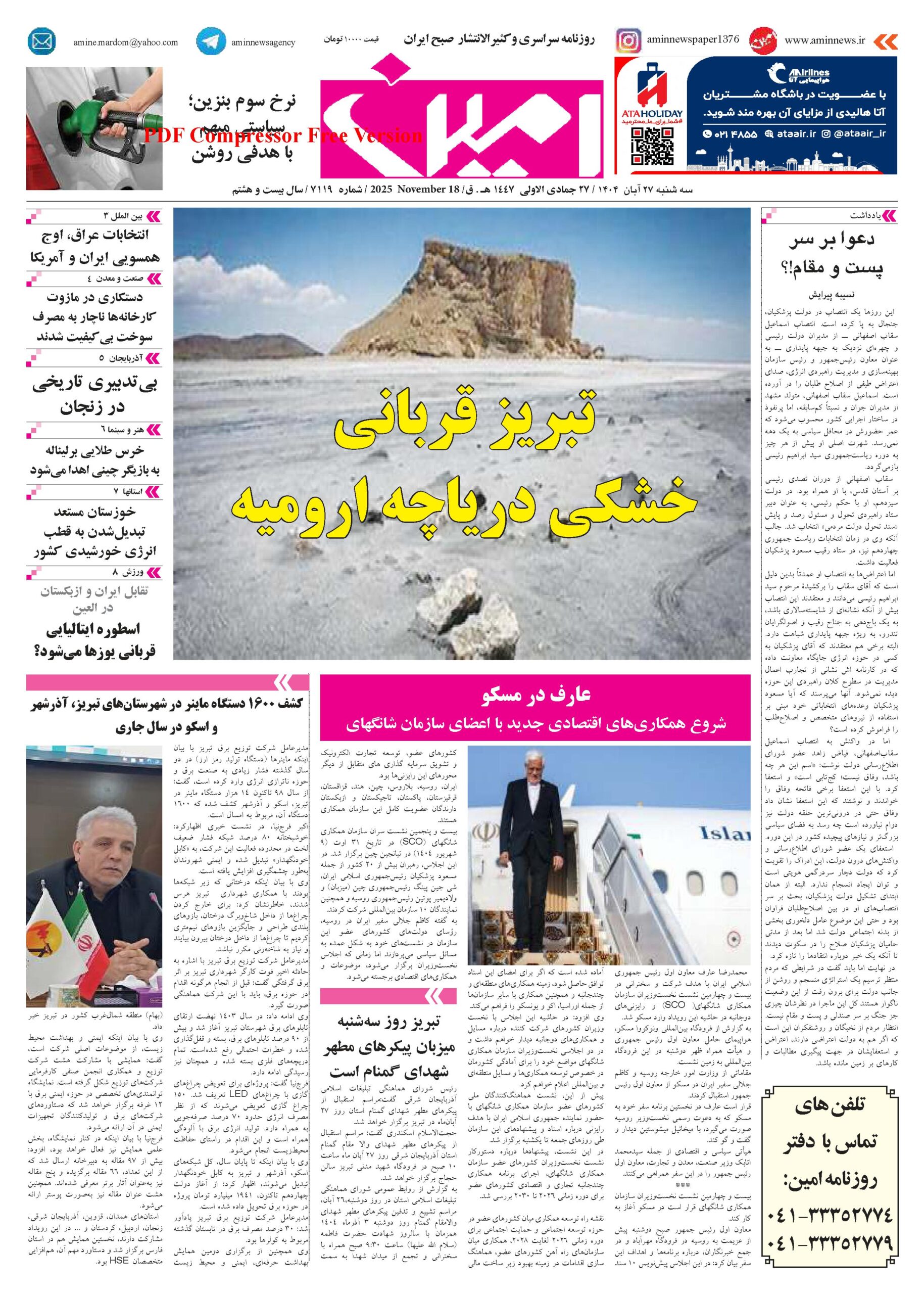 روزنامه شماره 7119