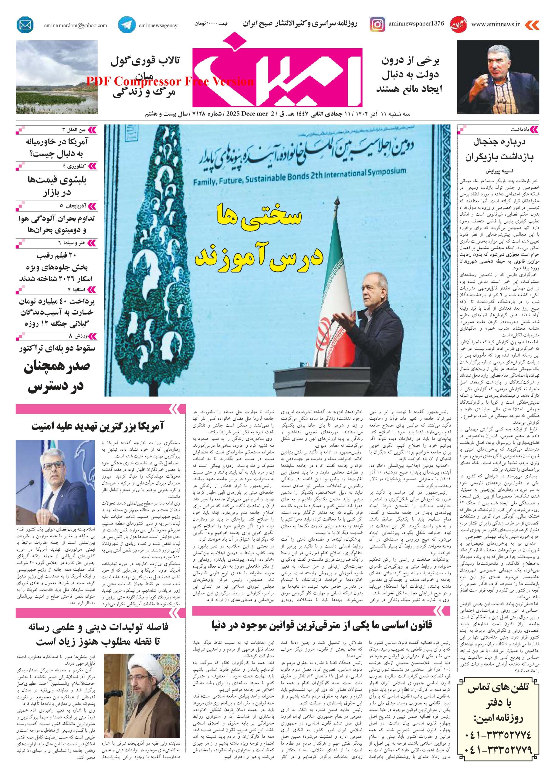 روزنامه شماره 7128