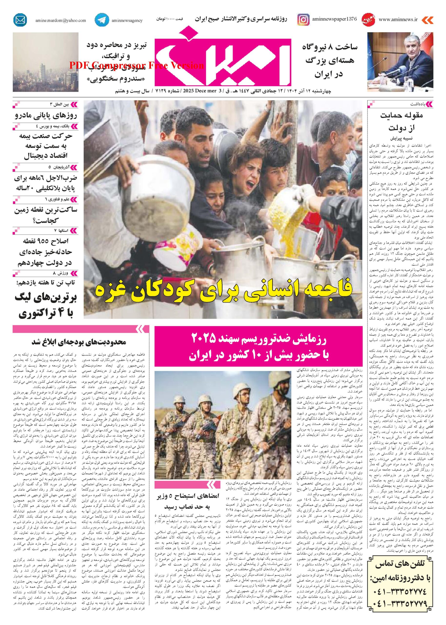 روزنامه شماره 7129
