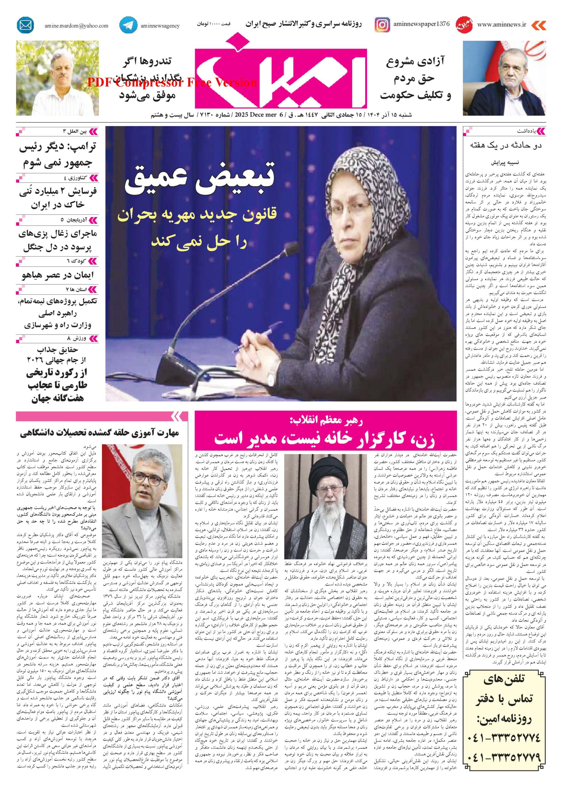 روزنامه شماره 7130