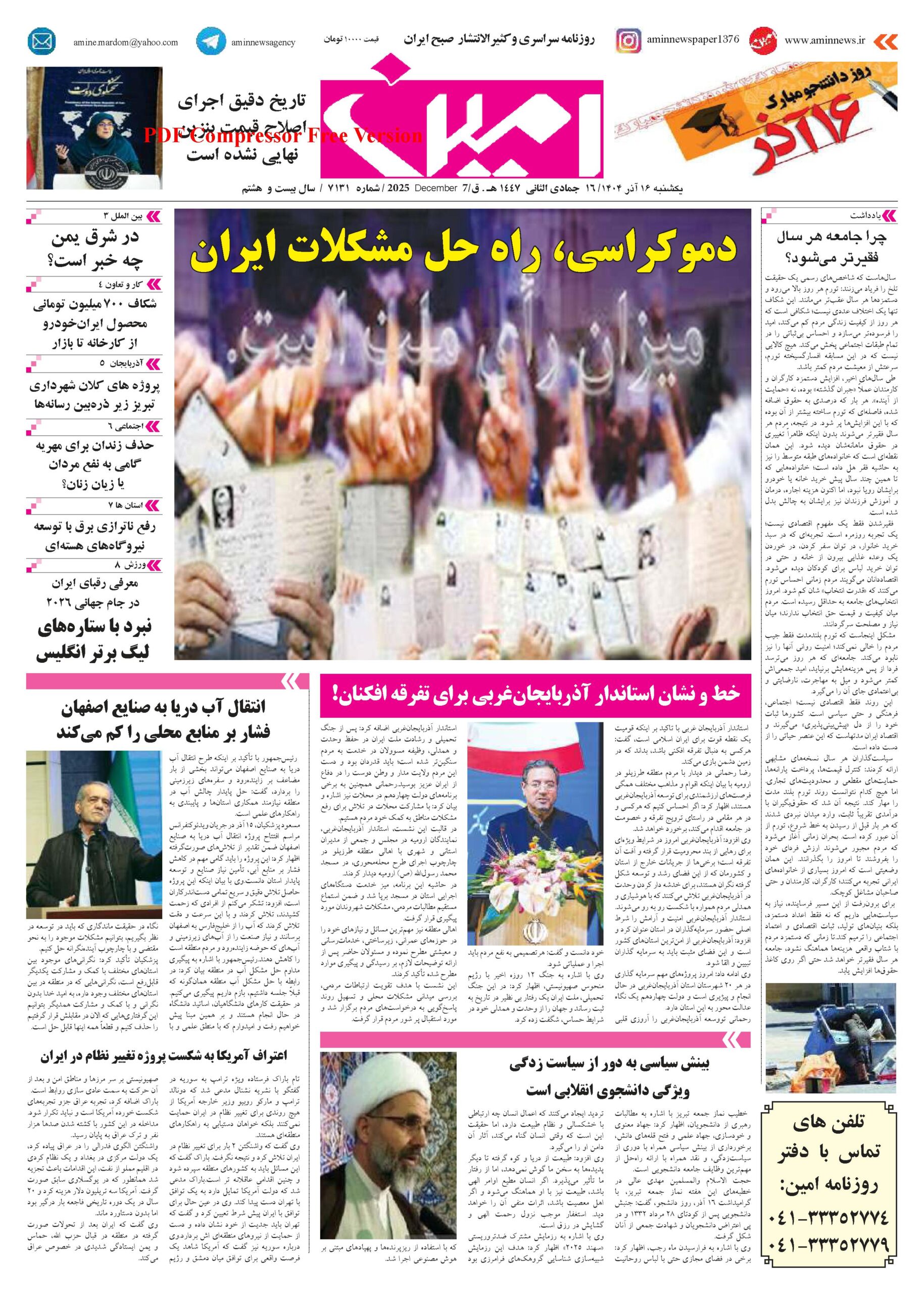 روزنامه شماره 7131
