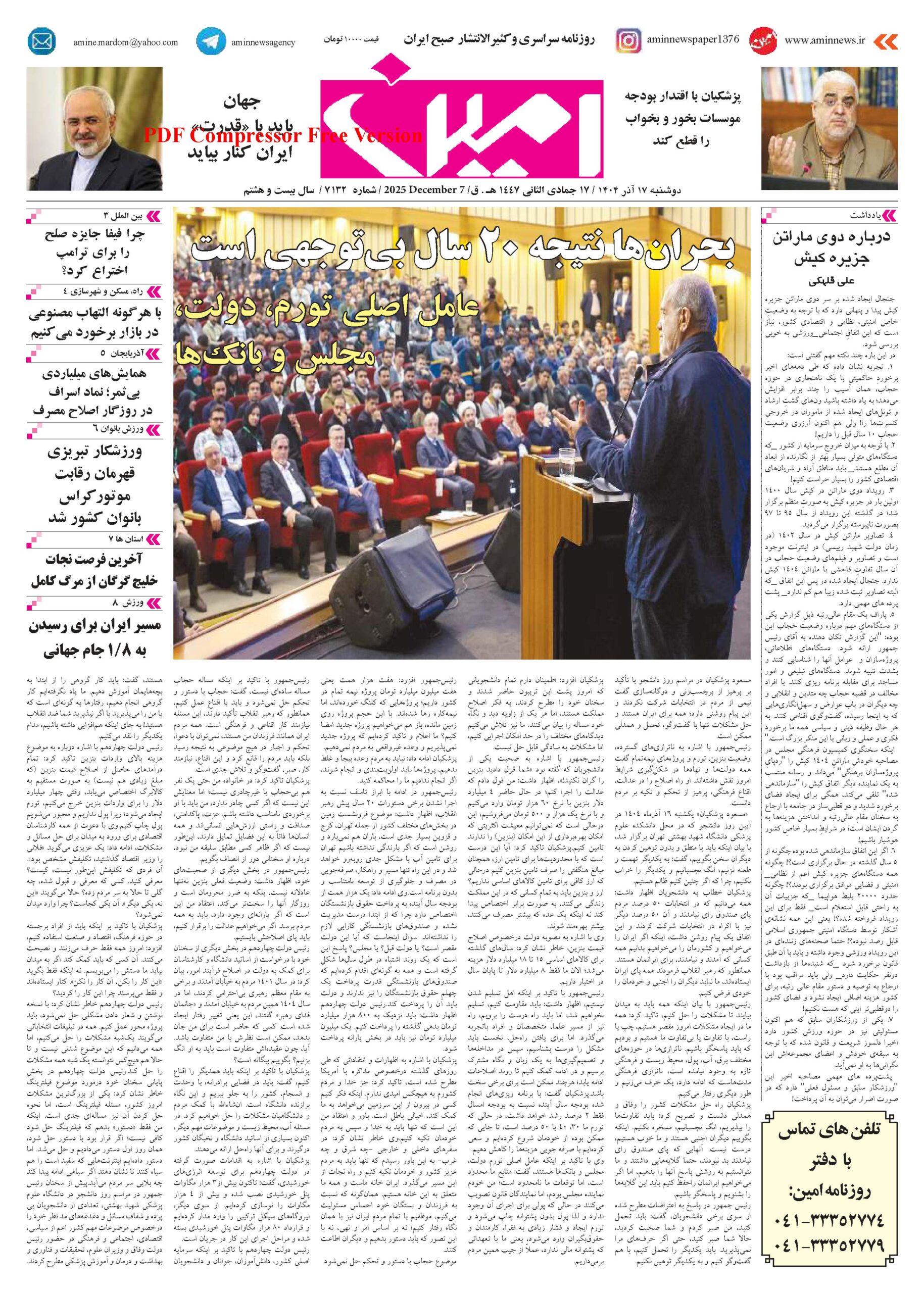 روزنامه شماره 7132