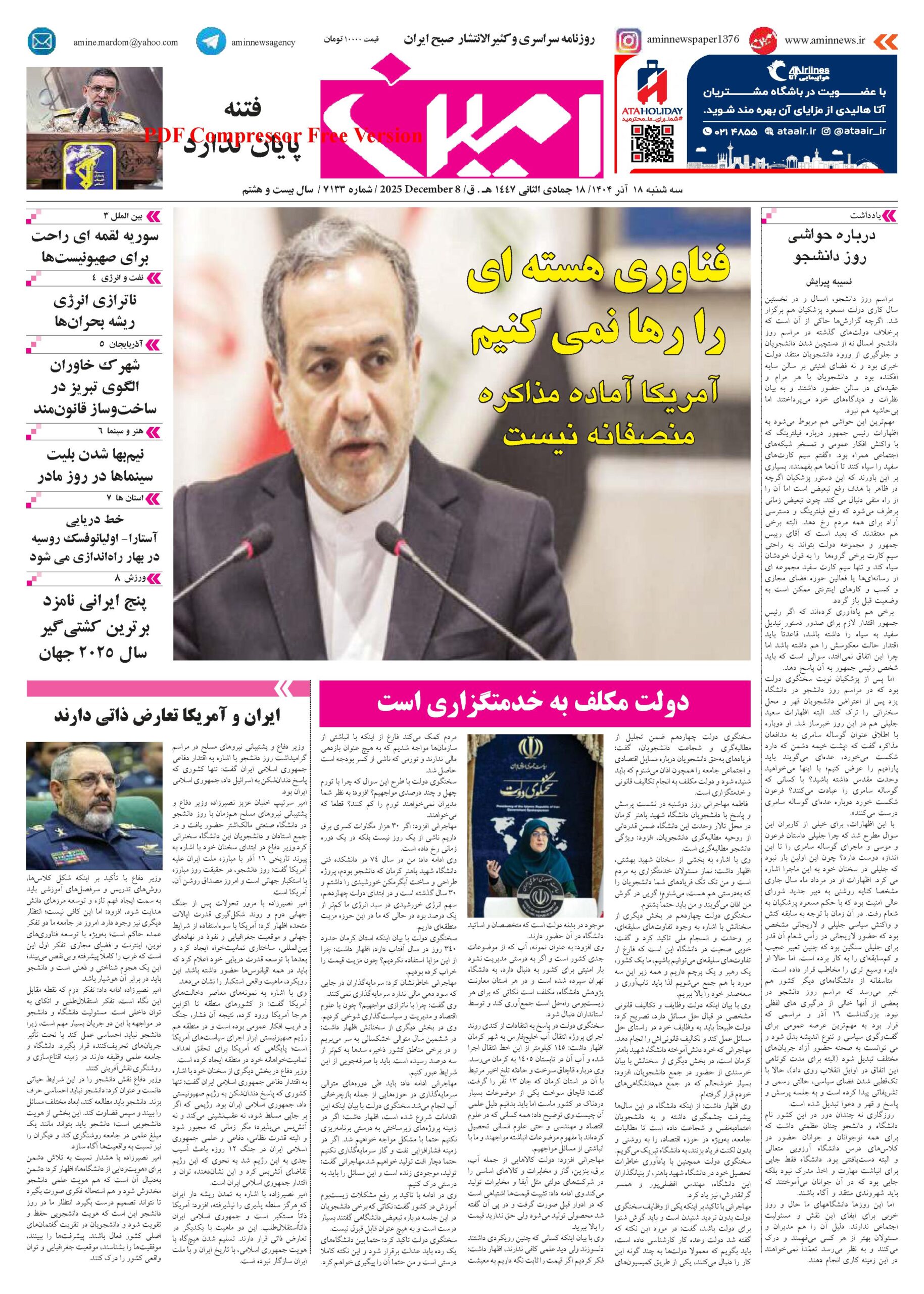 روزنامه شماره 7133