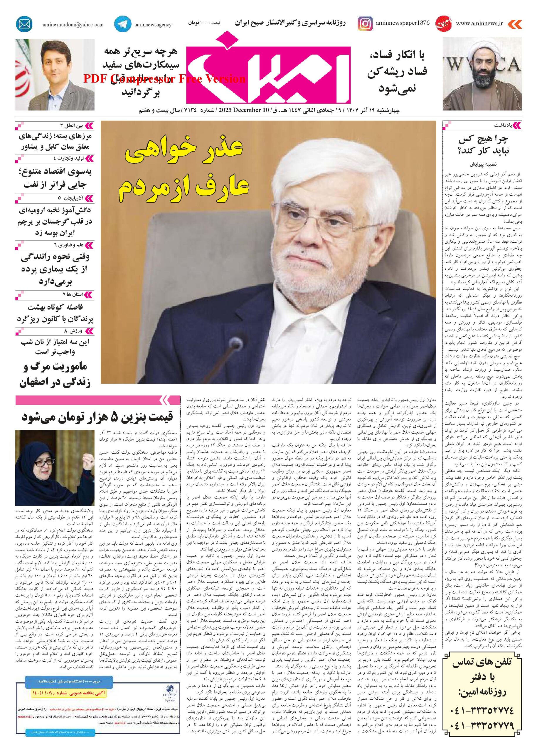 روزنامه شماره 7134
