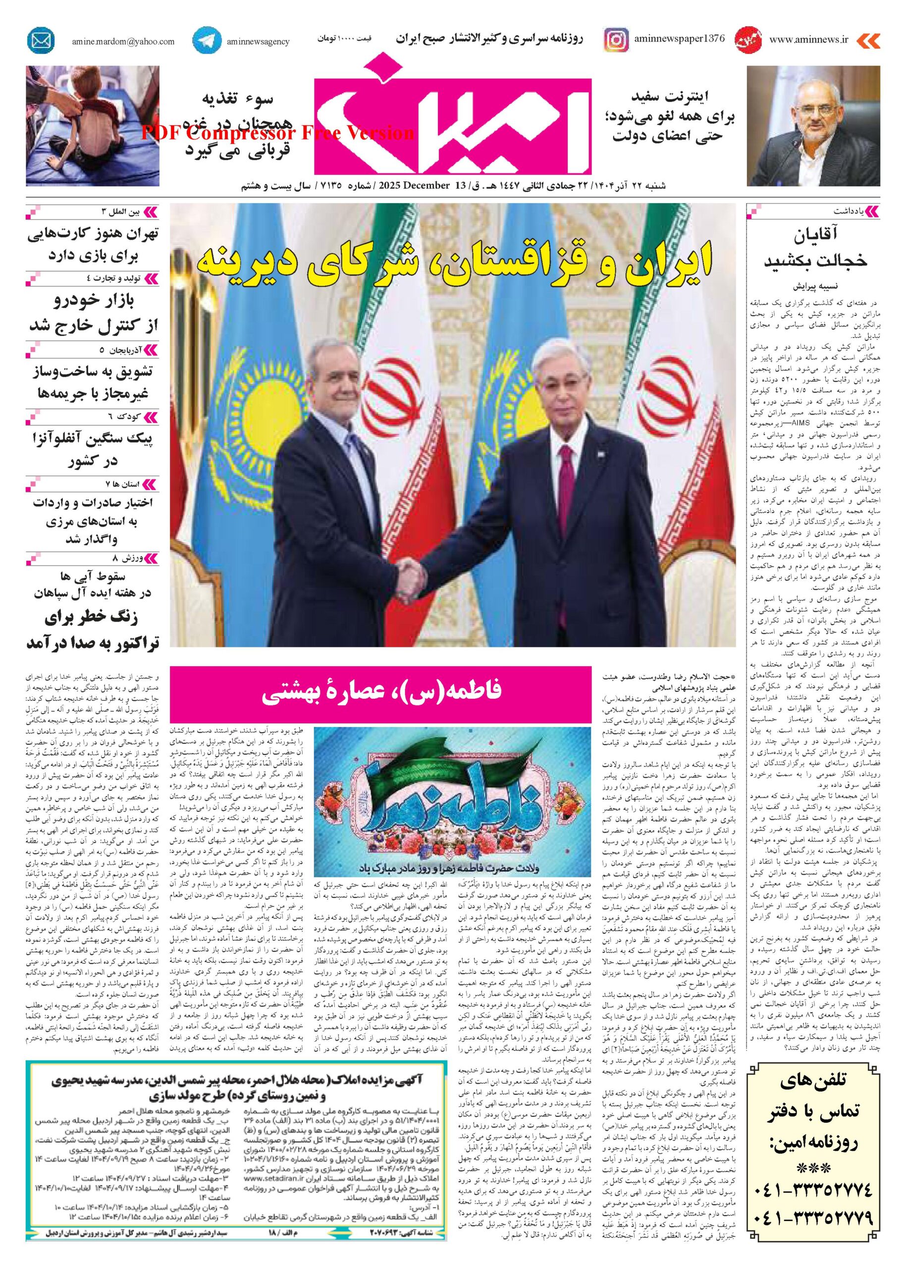 روزنامه شماره 7135