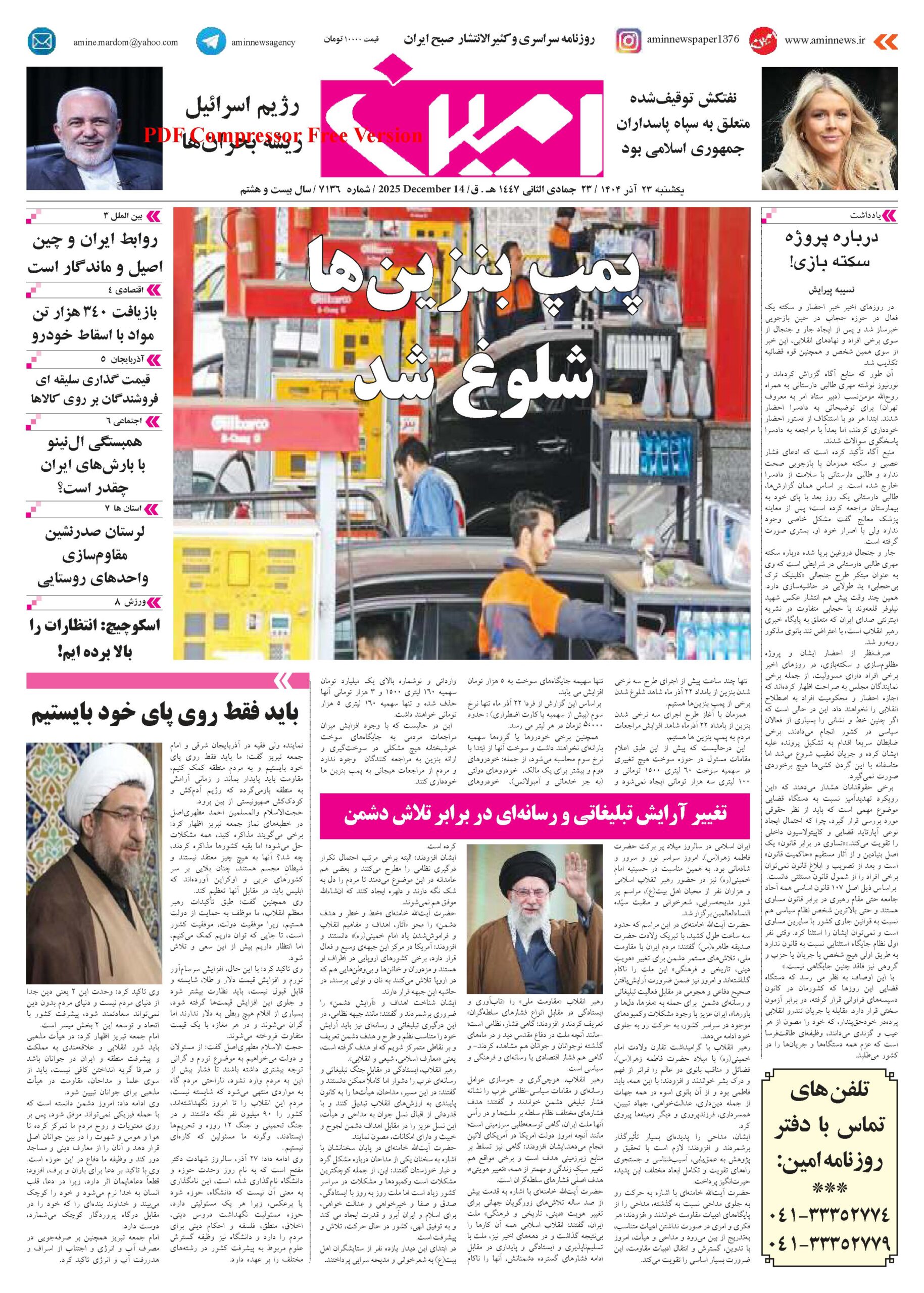 روزنامه شماره 7136