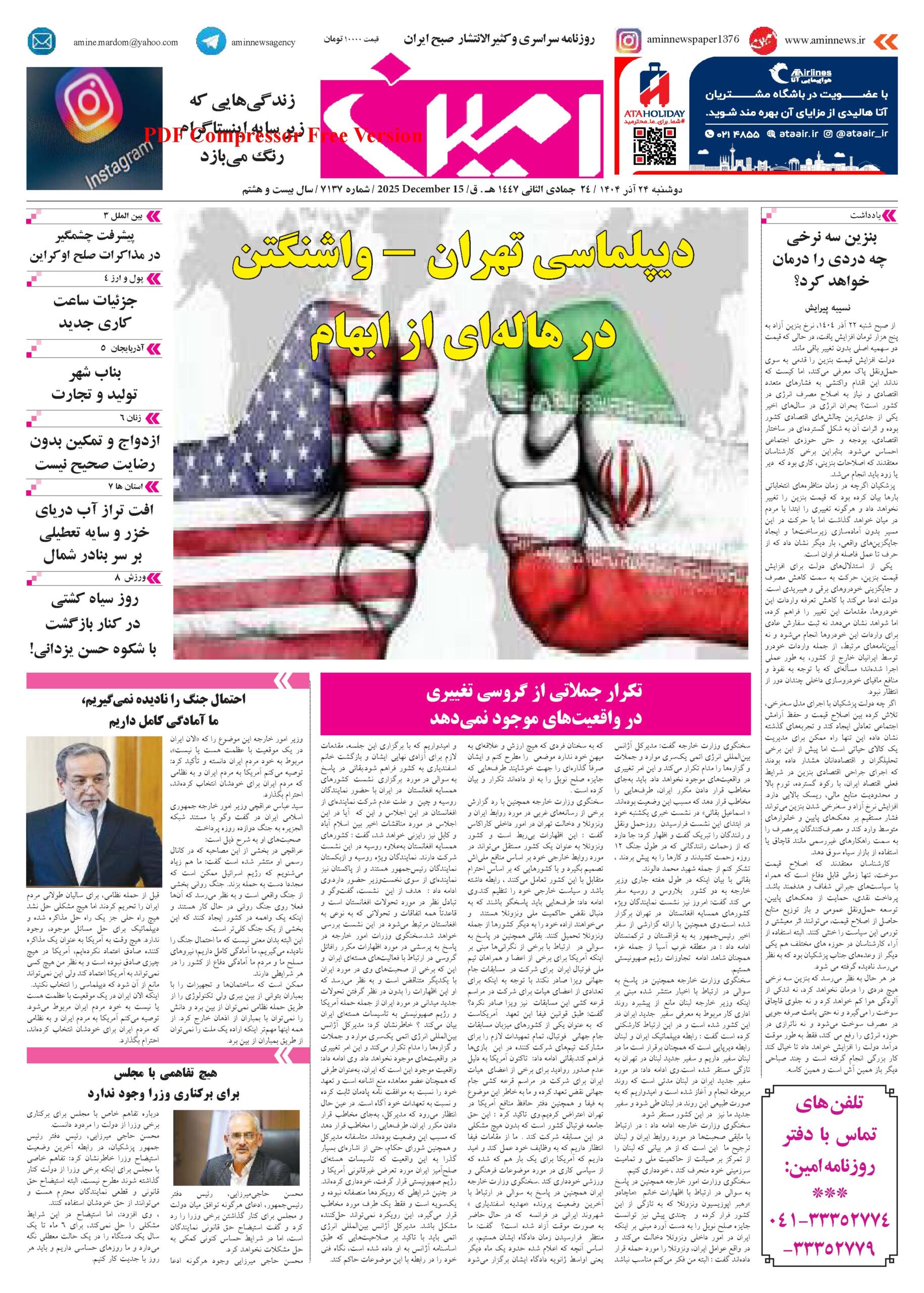 روزنامه شماره 7137