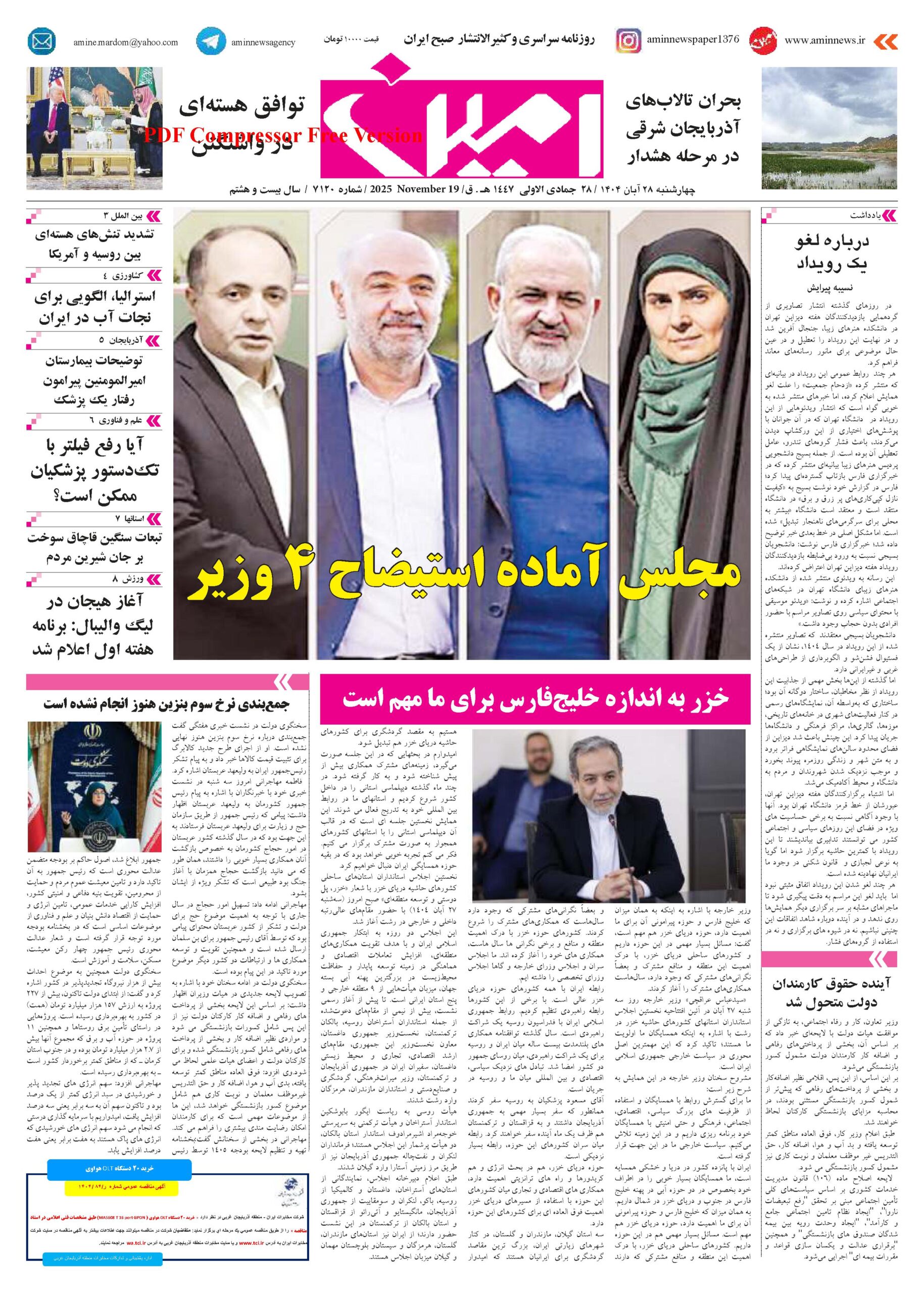 روزنامه شماره 7120