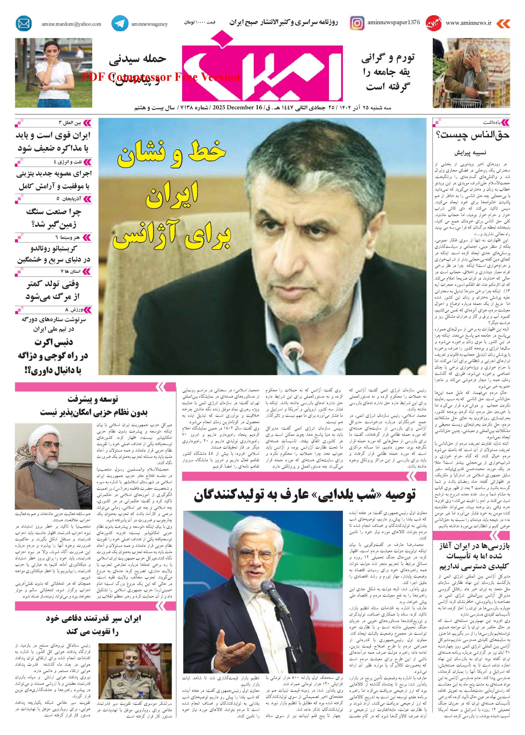 روزنامه شماره 7138