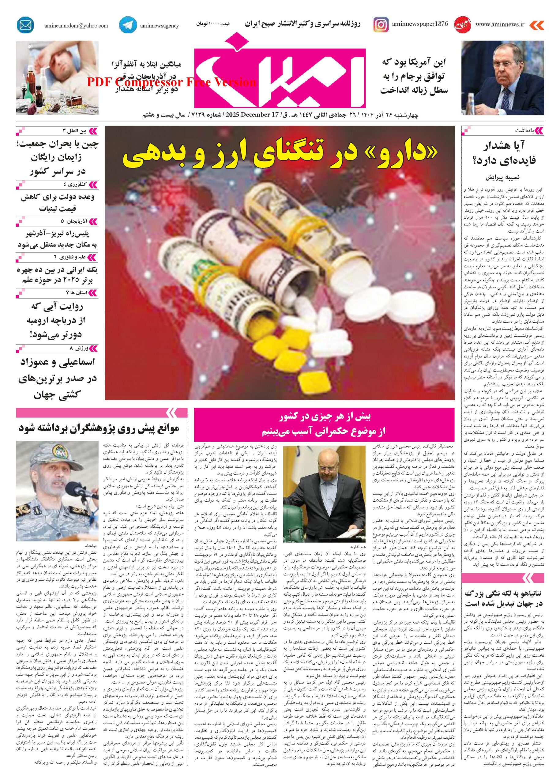 روزنامه شماره 7139