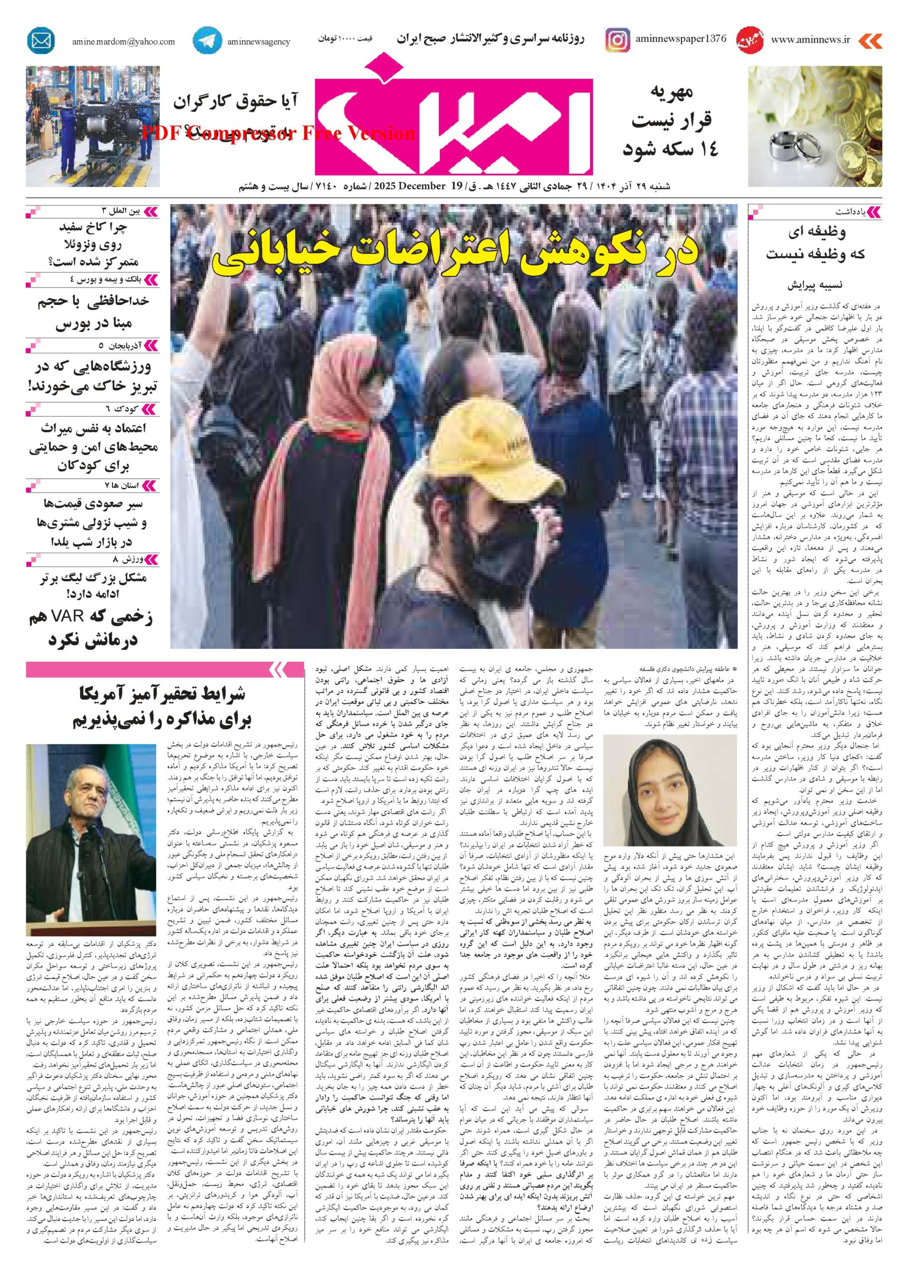 روزنامه شماره 7140