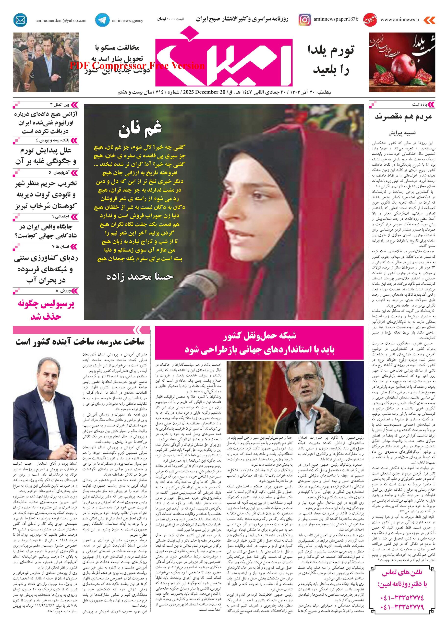 روزنامه شماره 7141