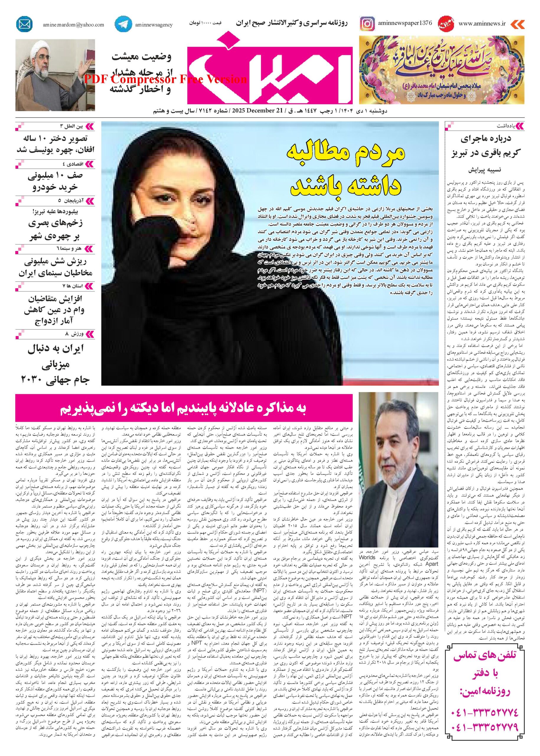 روزنامه شماره 7142