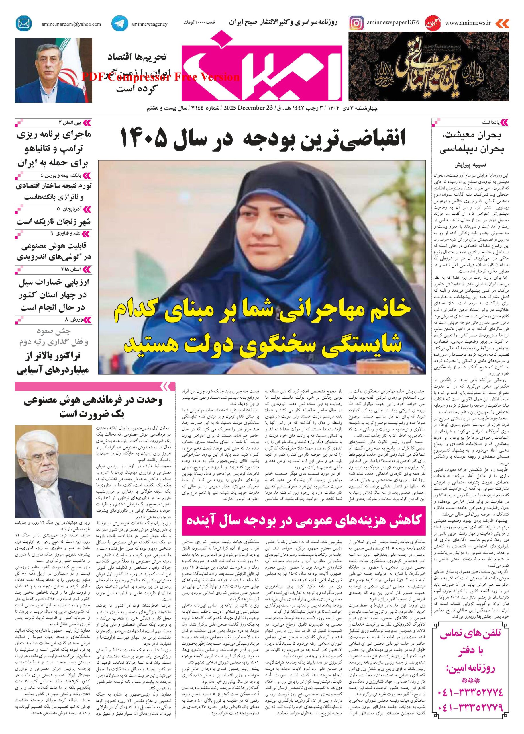 روزنامه شماره 7144