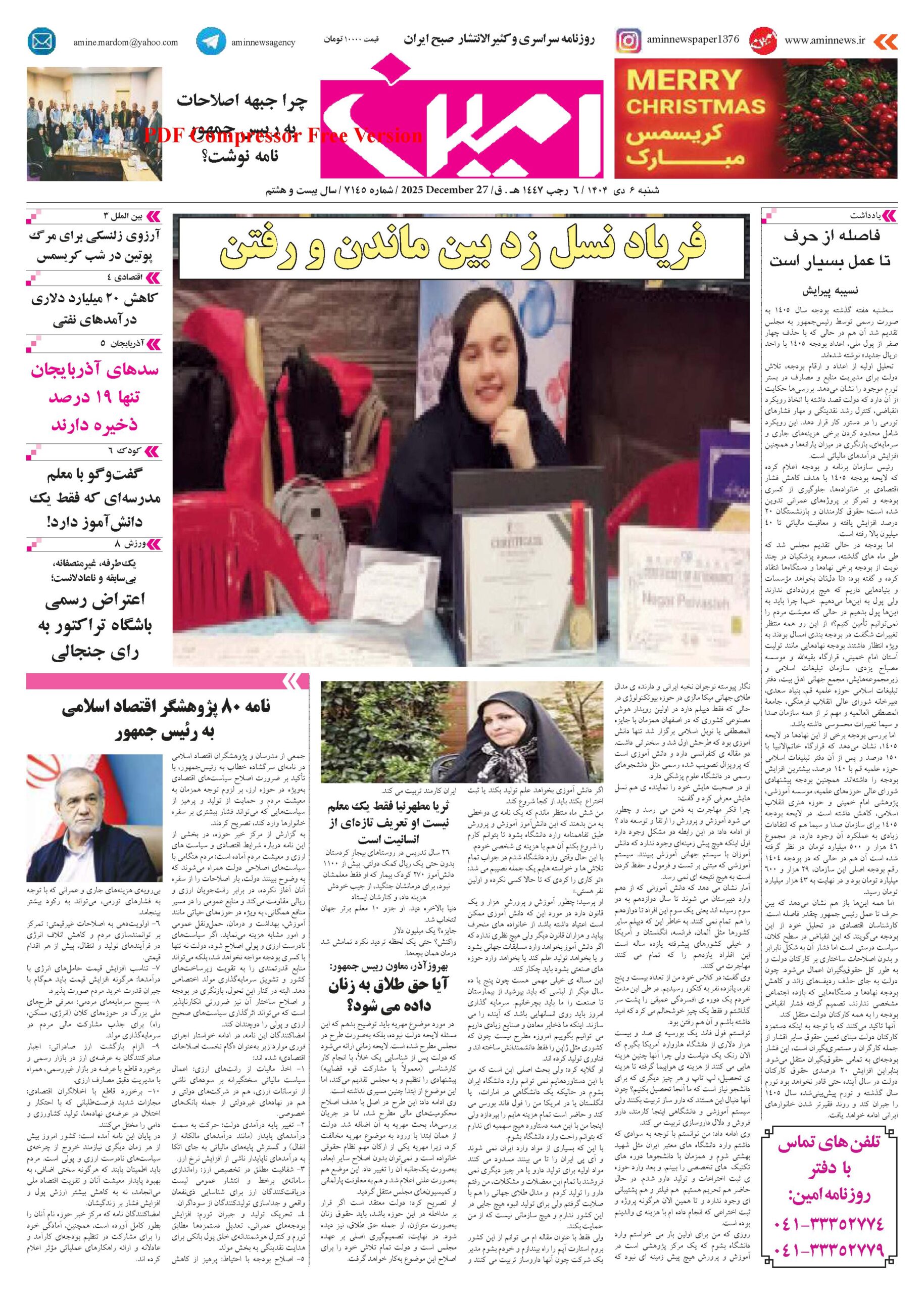 روزنامه شماره 7145
