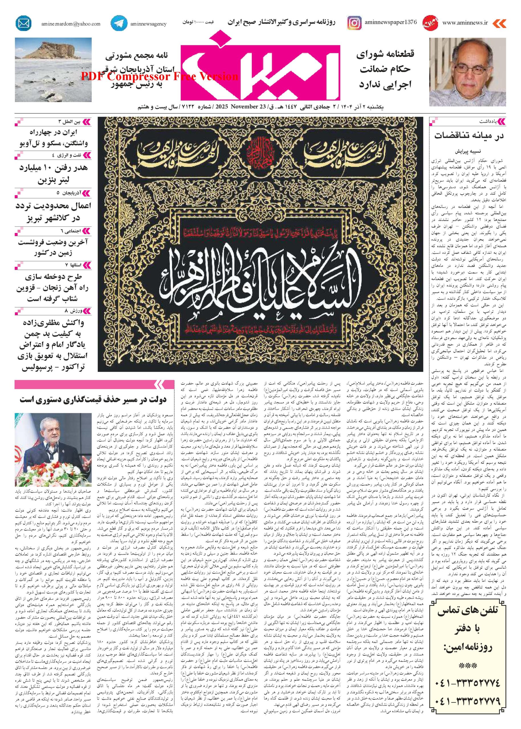 روزنامه شماره 7122