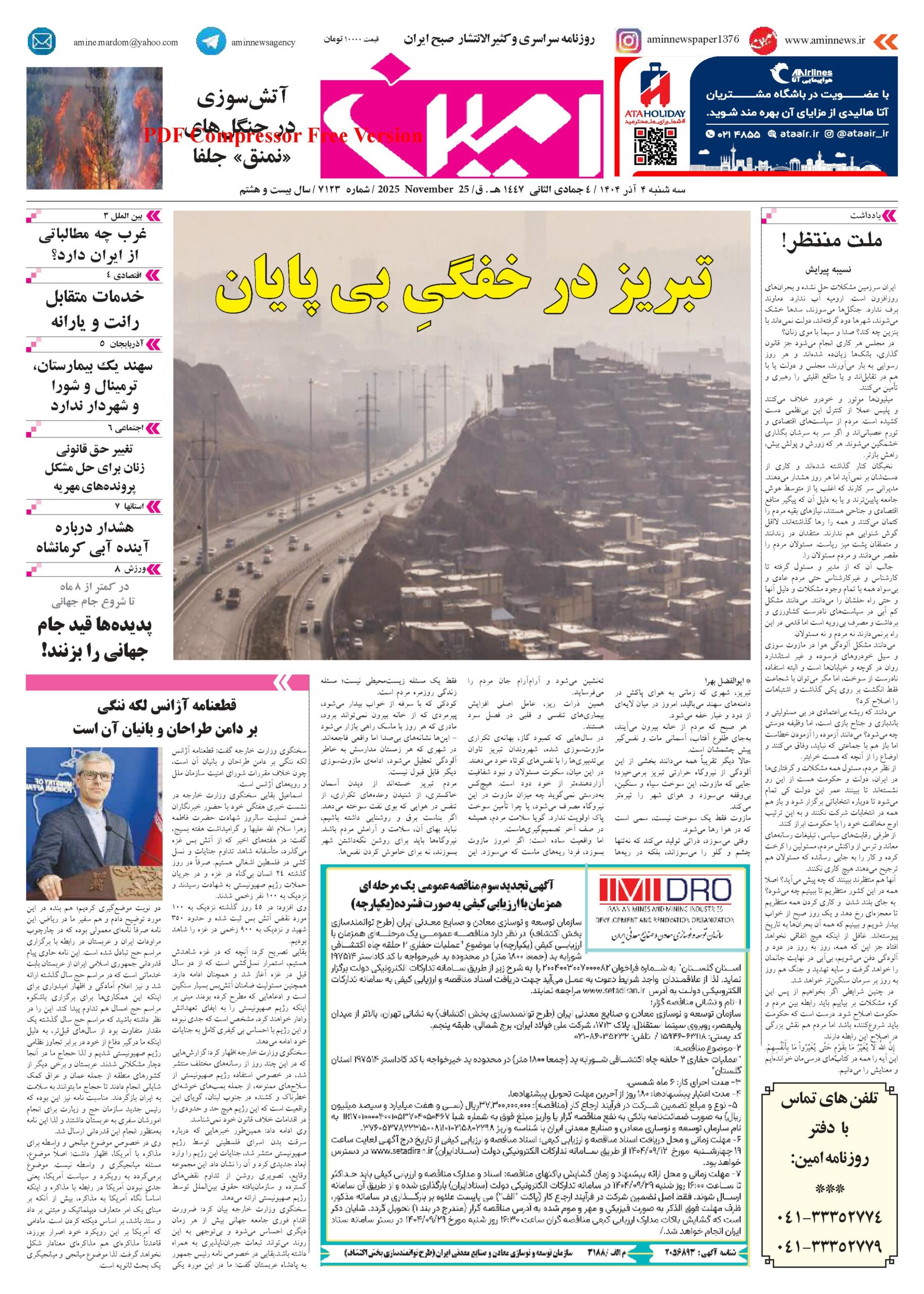 روزنامه شماره 7123
