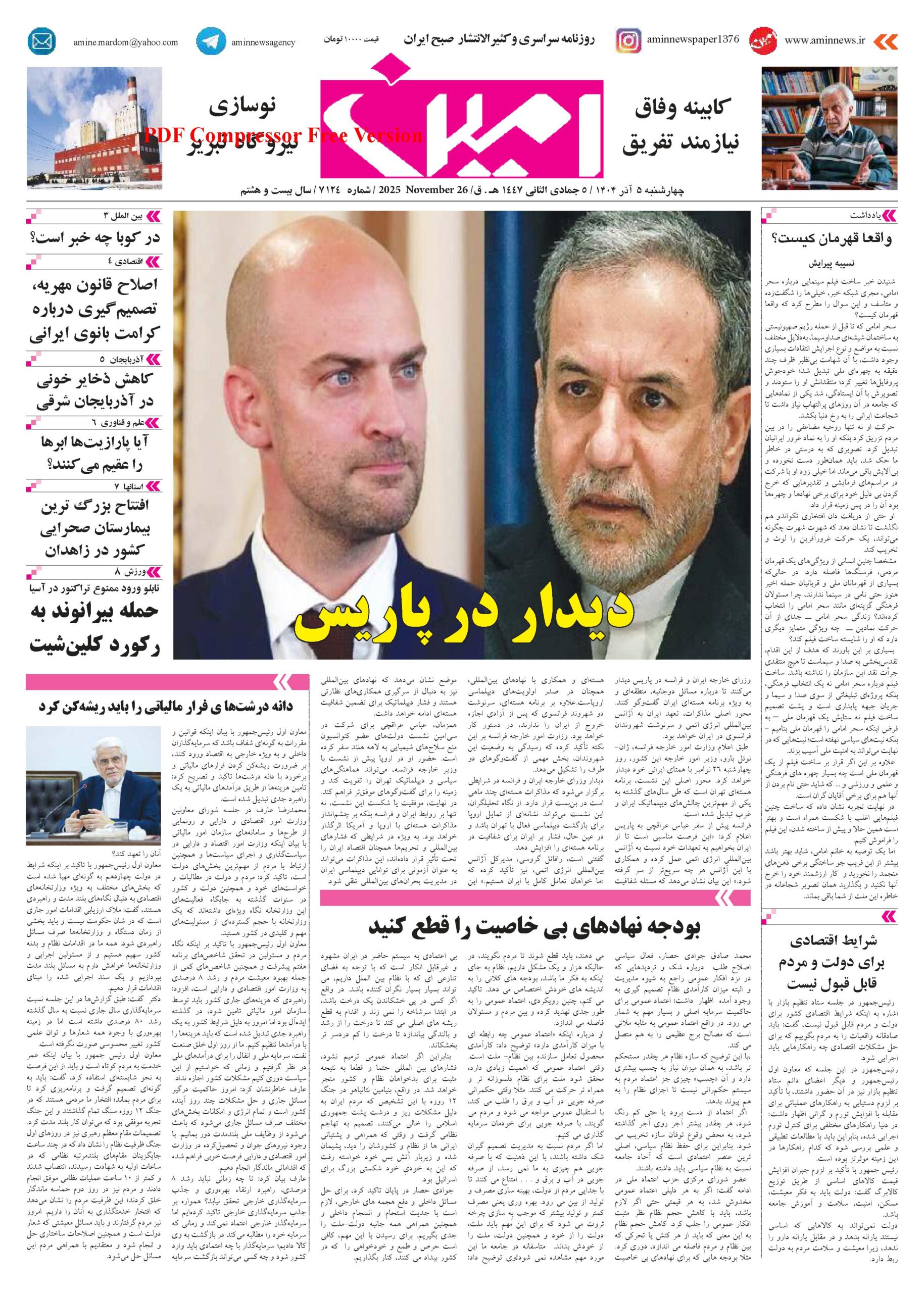 روزنامه شماره 7124