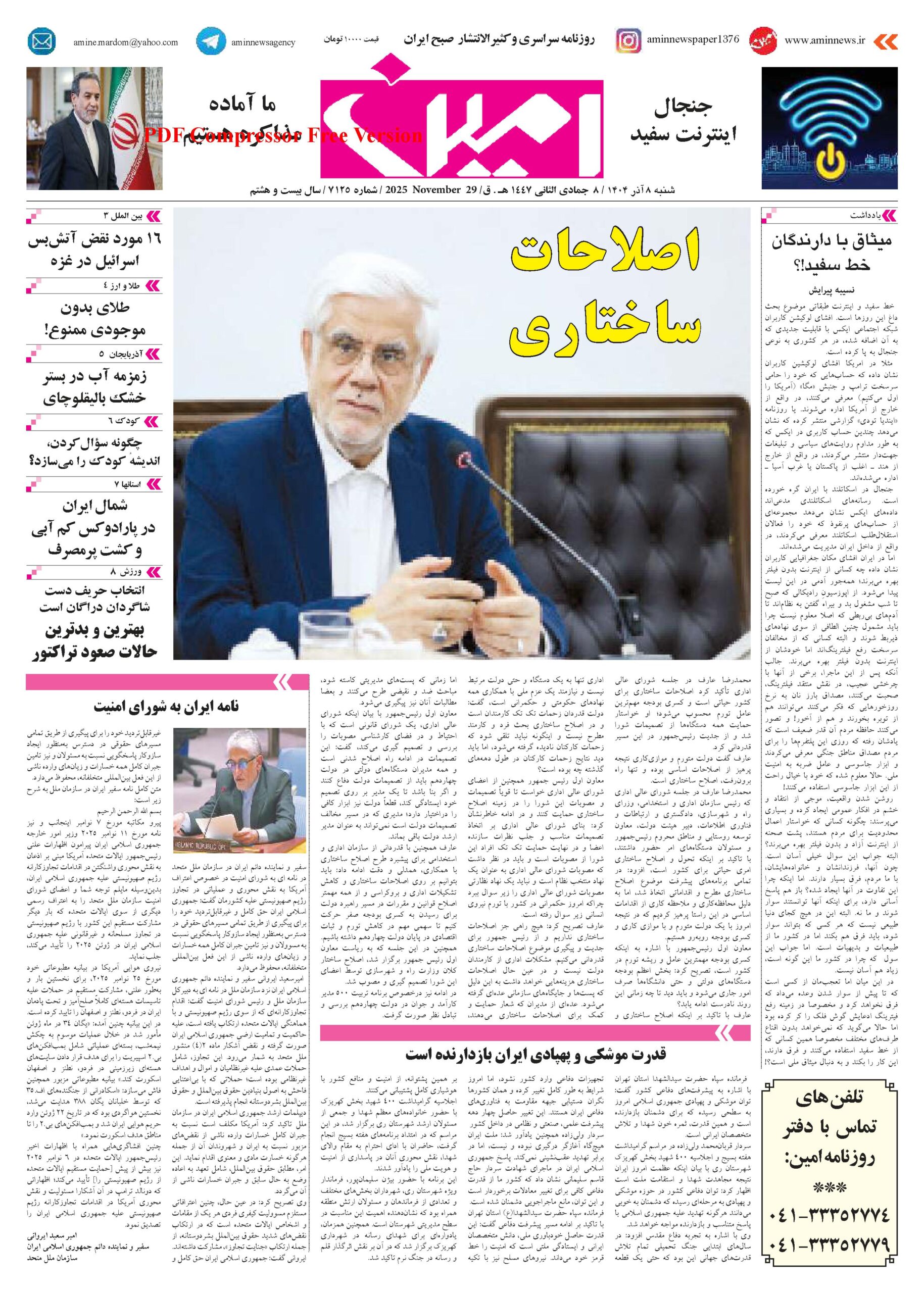 روزنامه شماره 7125