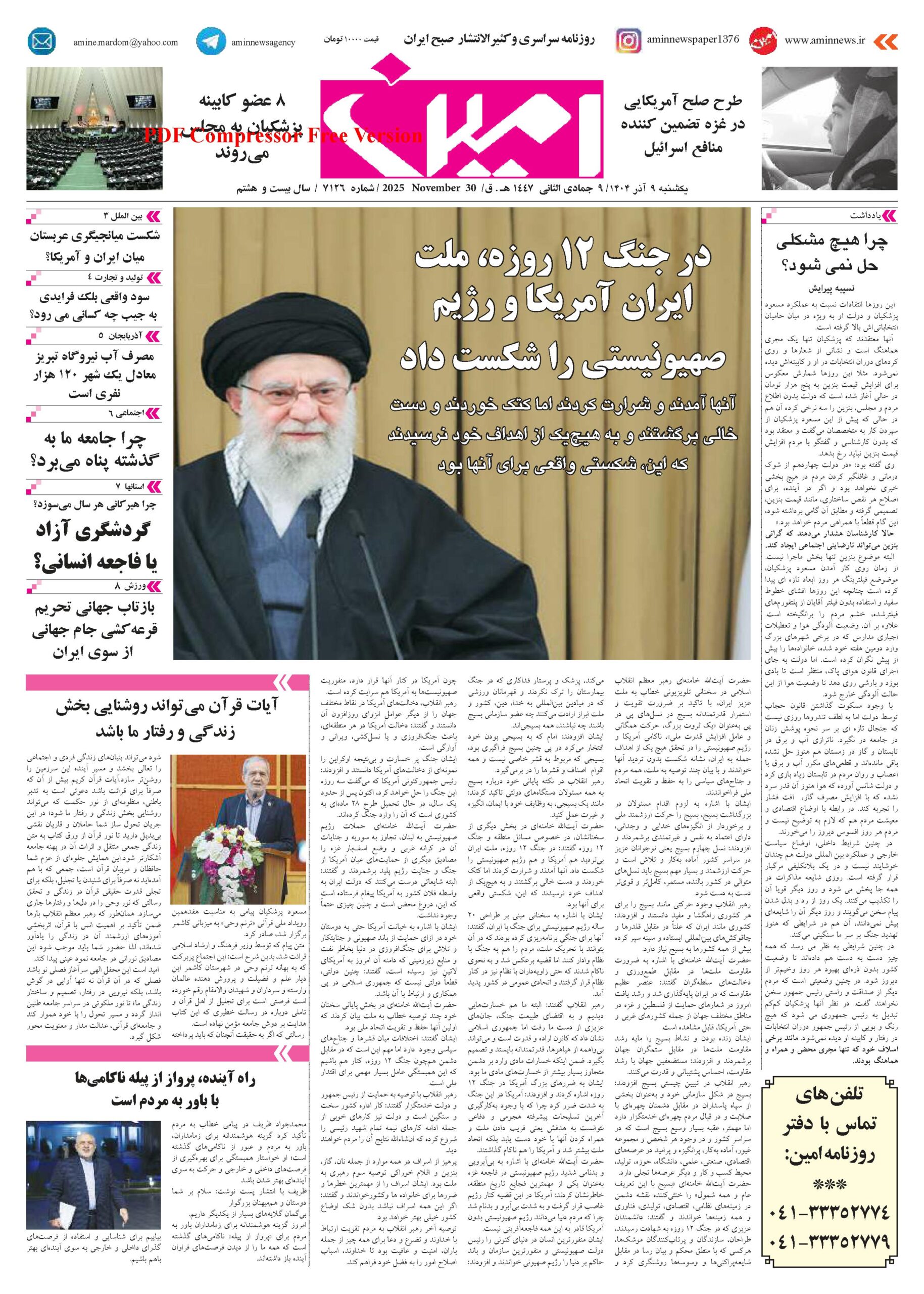 روزنامه شماره 7126