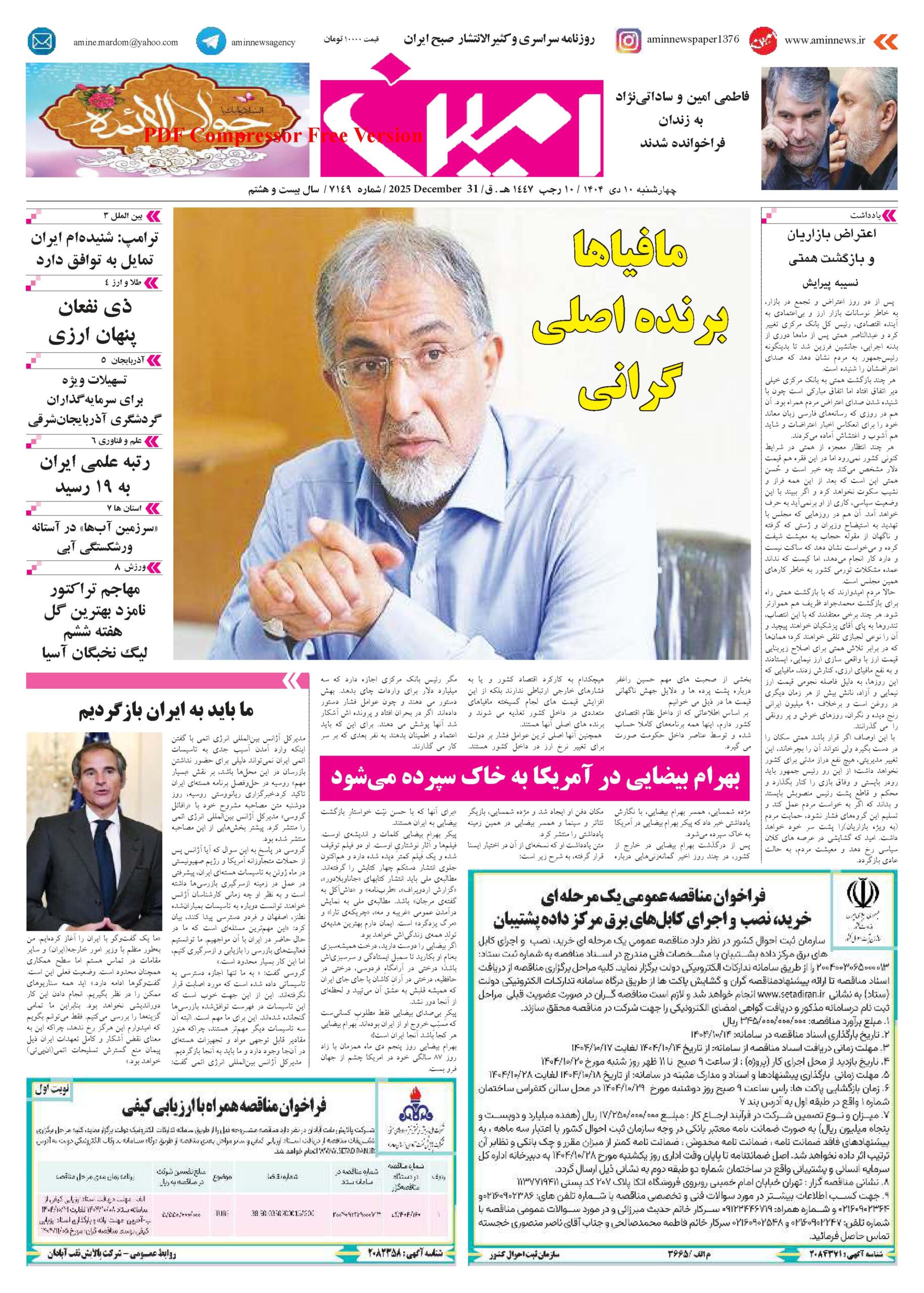 روزنامه شماره 7149