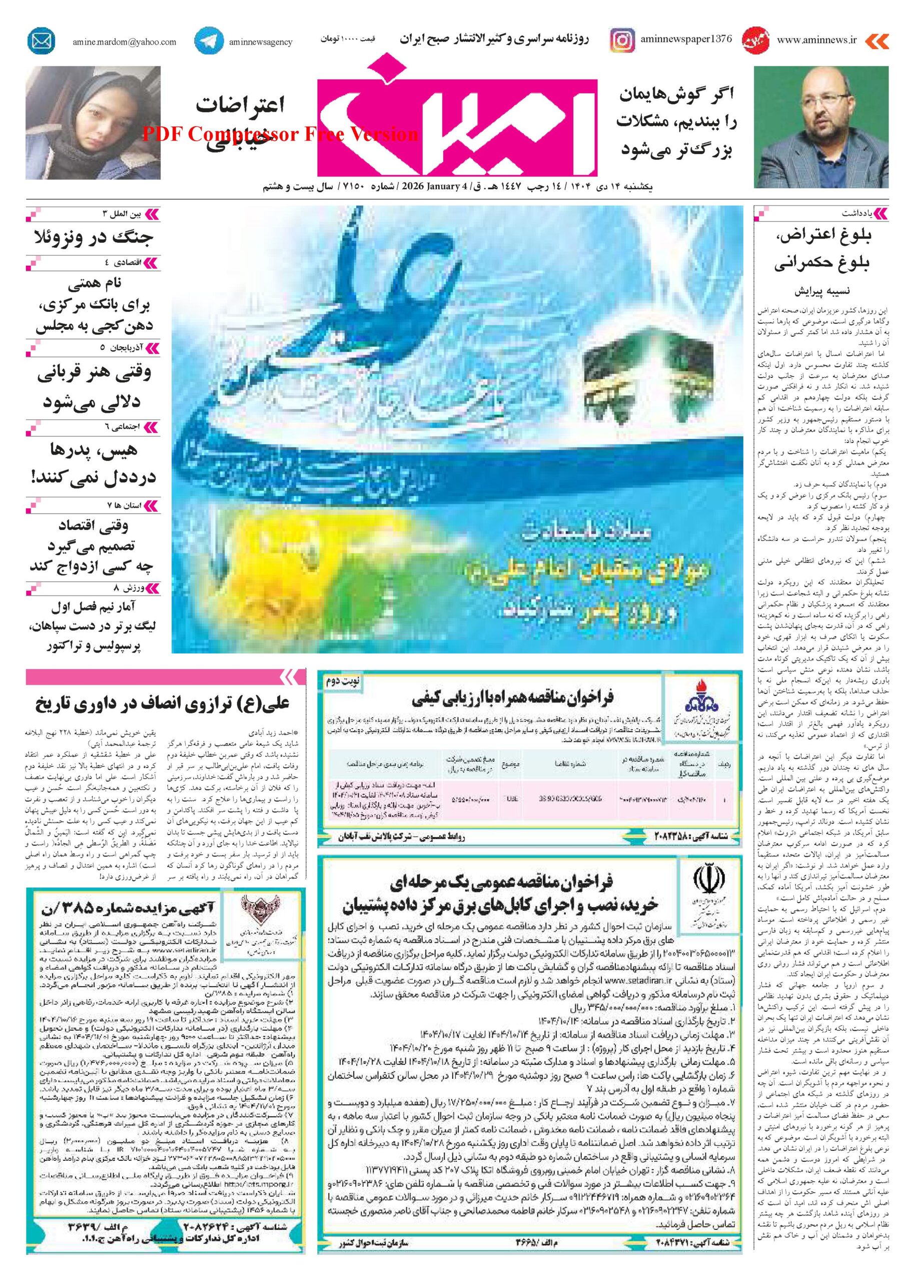 روزنامه شماره 7150