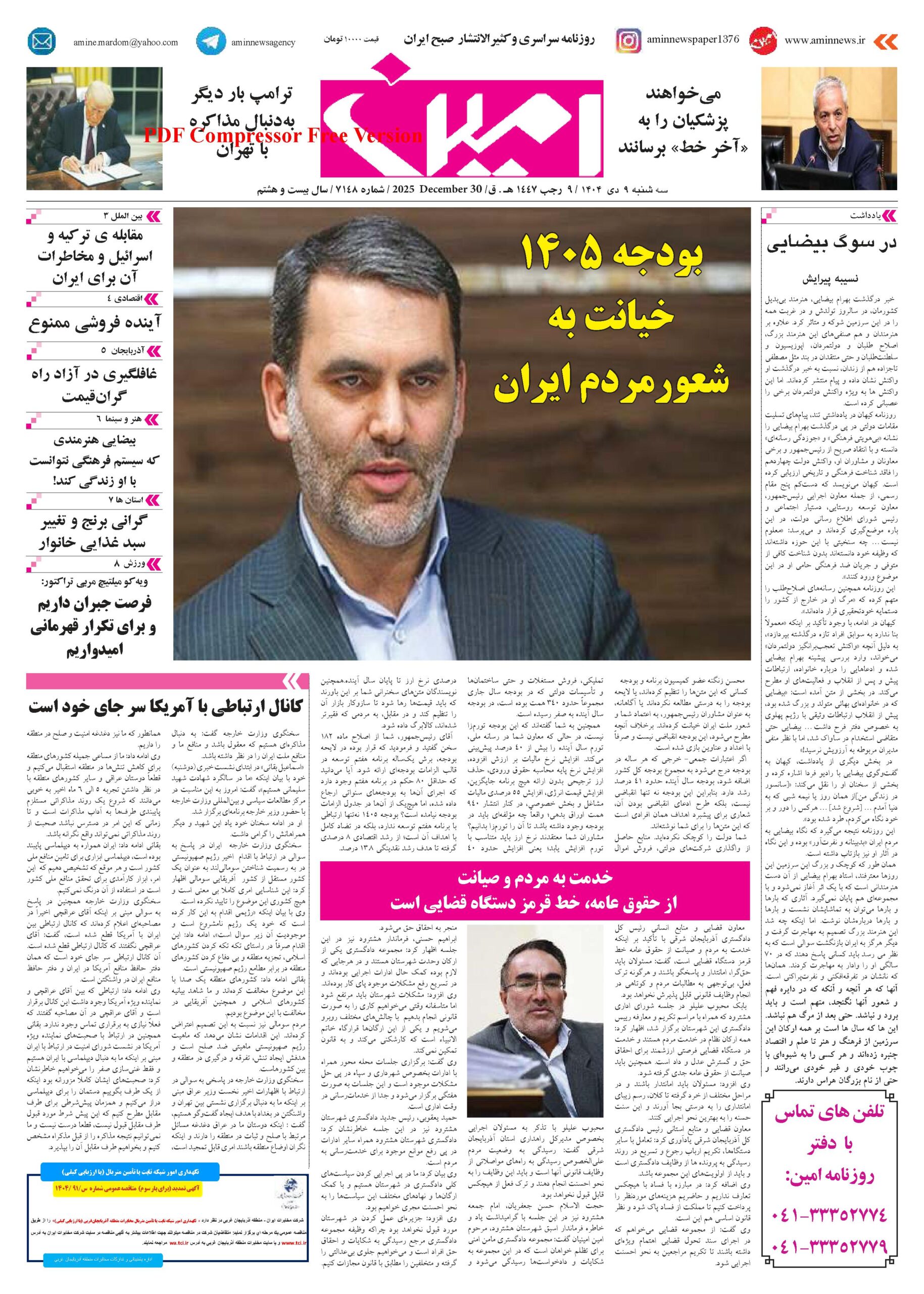روزنامه شماره 7148