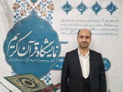 تمرکززدایی و نوآوری؛ دو رویکرد متفاوت نمایشگاه قرآن مازندران