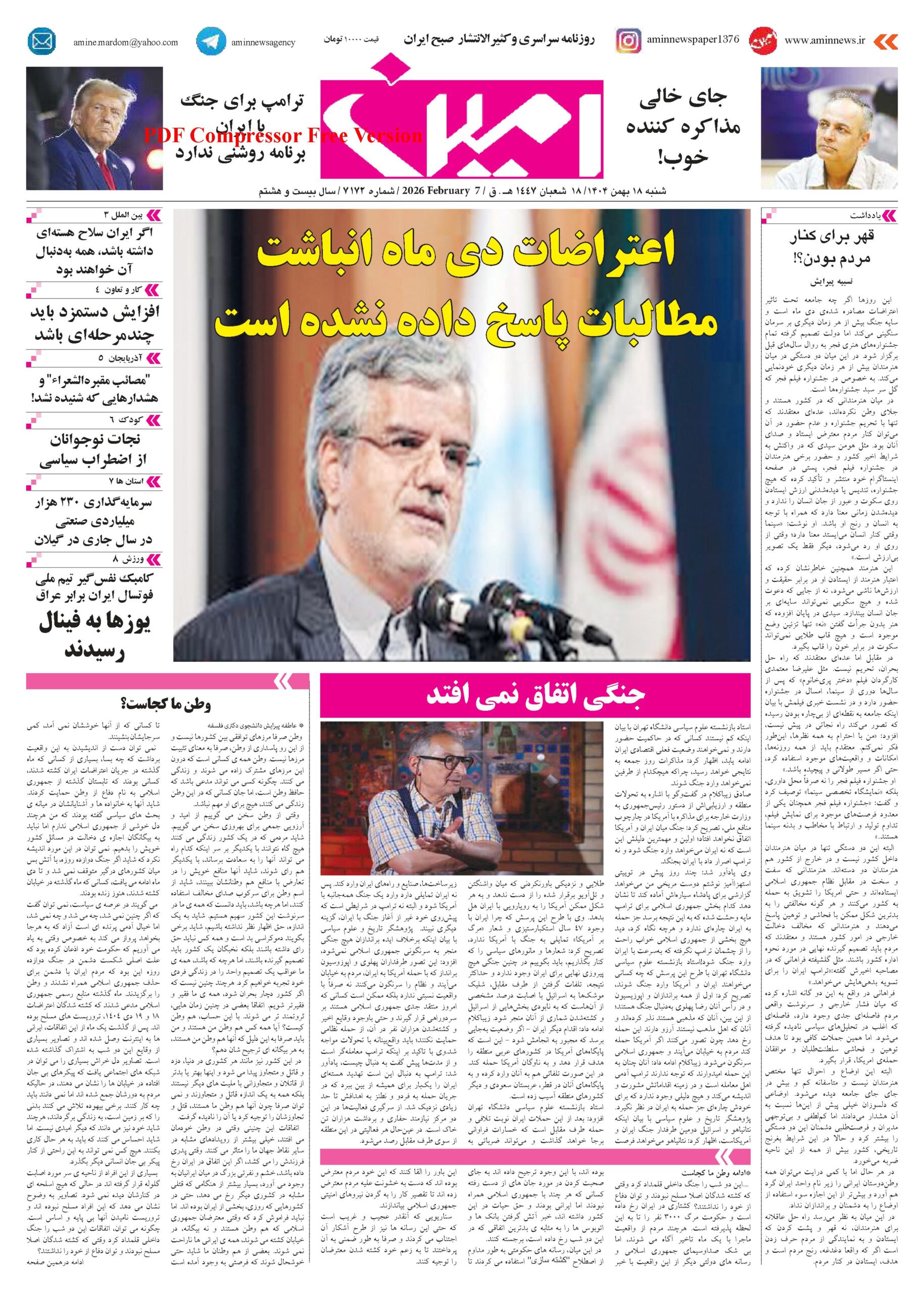 روزنامه شماره ۷۱۷۲