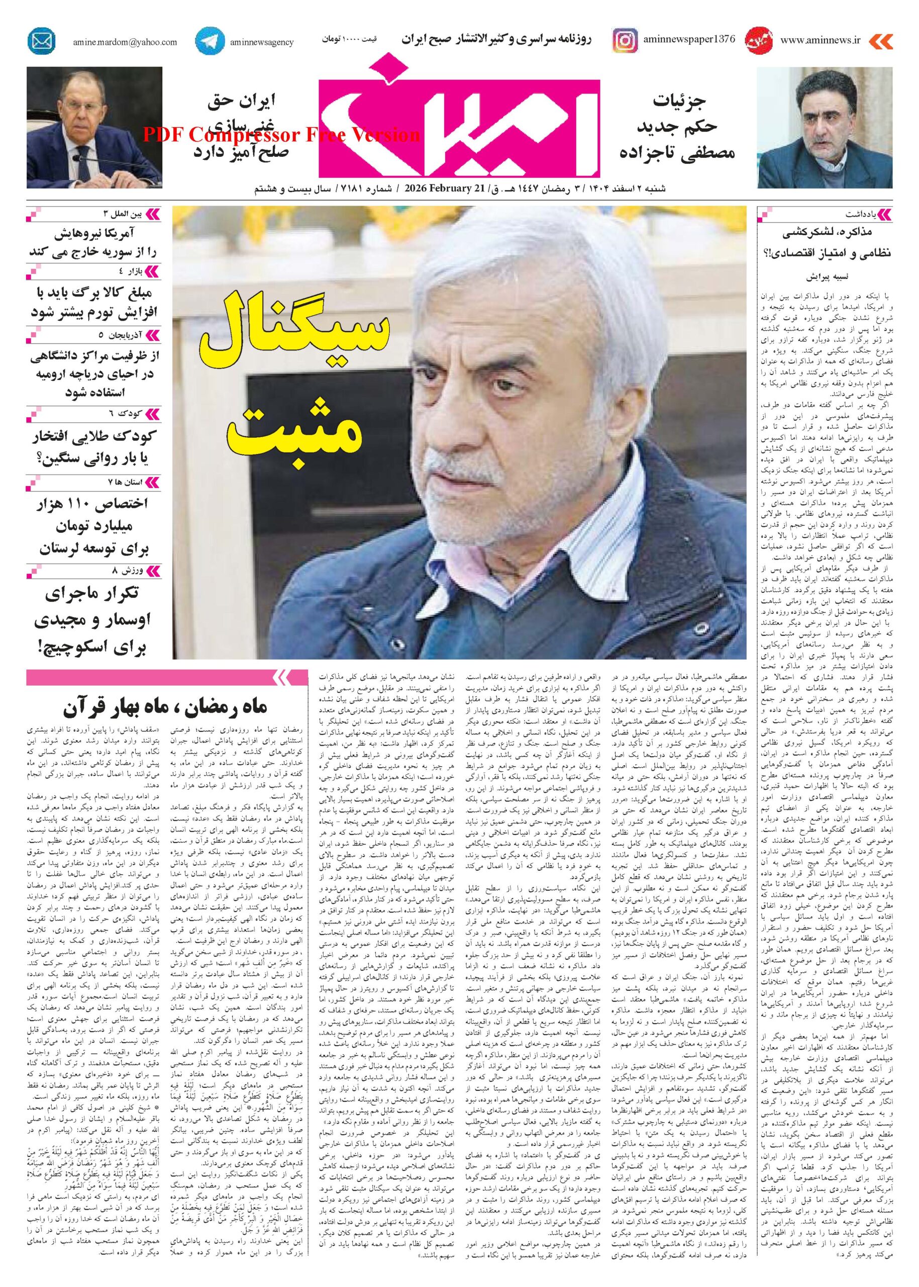 روزنامه شماره ۷۱۸۱