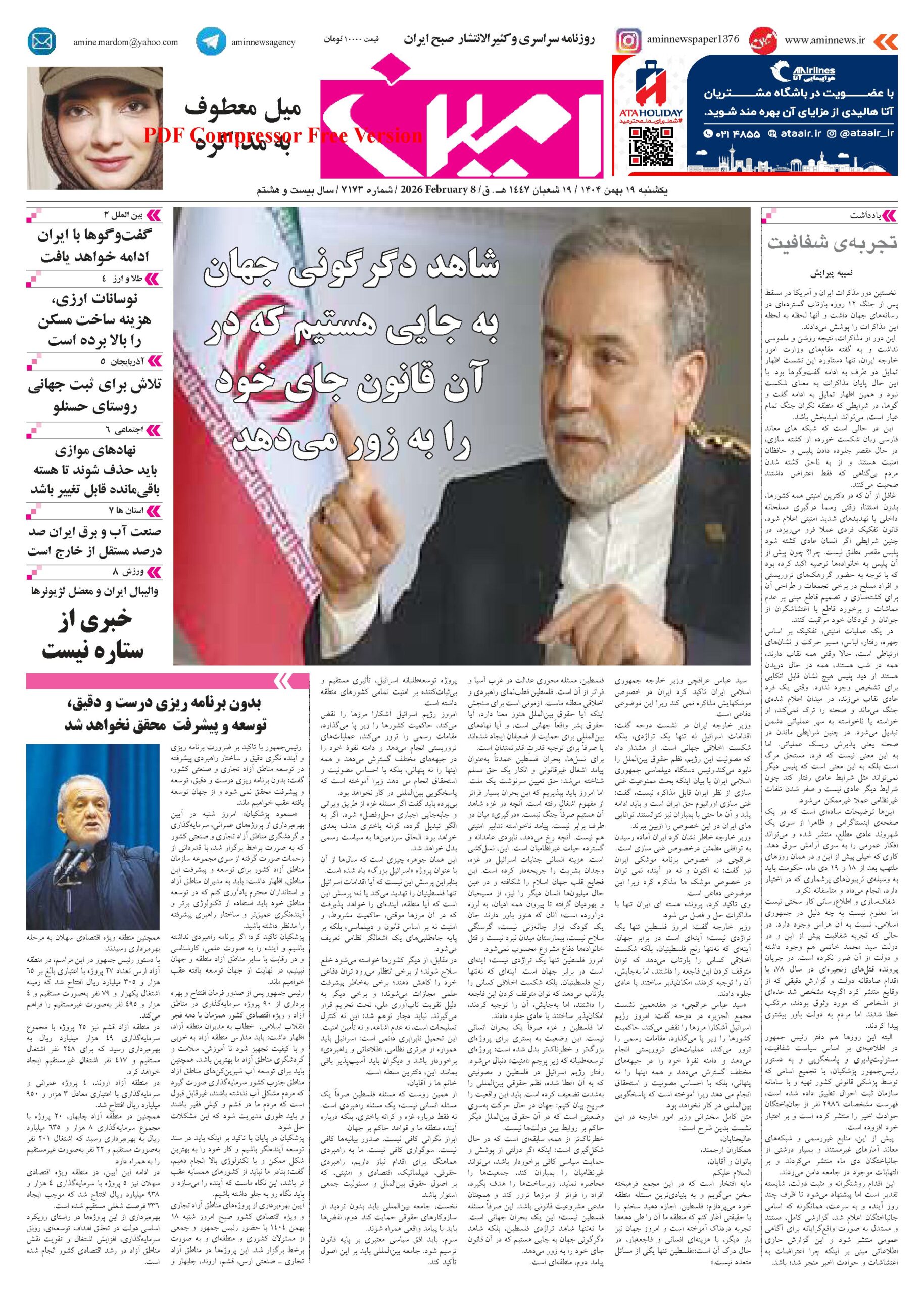 روزنامه شماره ۷۱۷۳