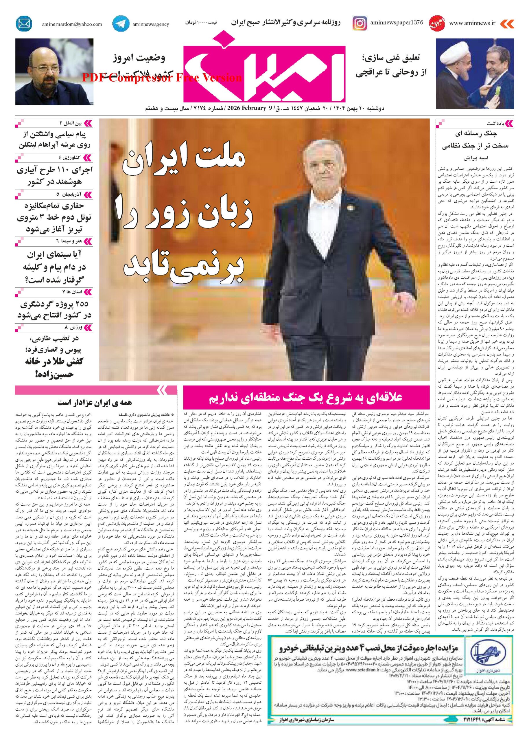 روزنامه شماره ۷۱۷۴