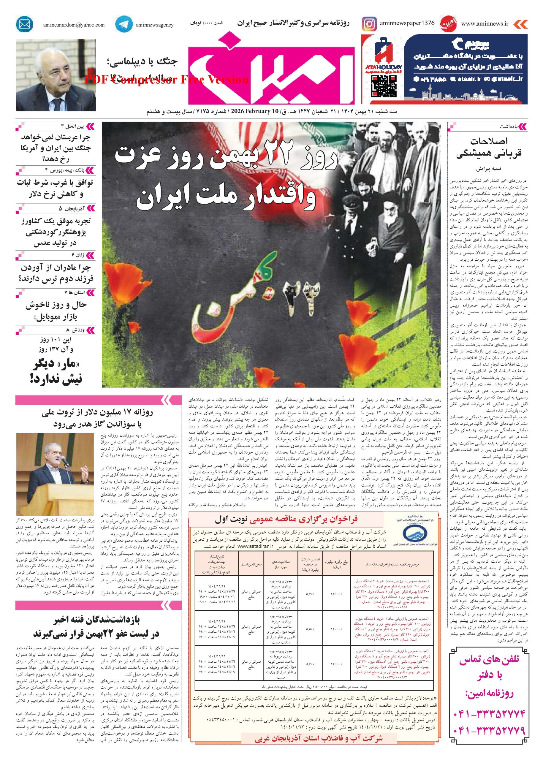 روزنامه شماره ۷۱۷۵