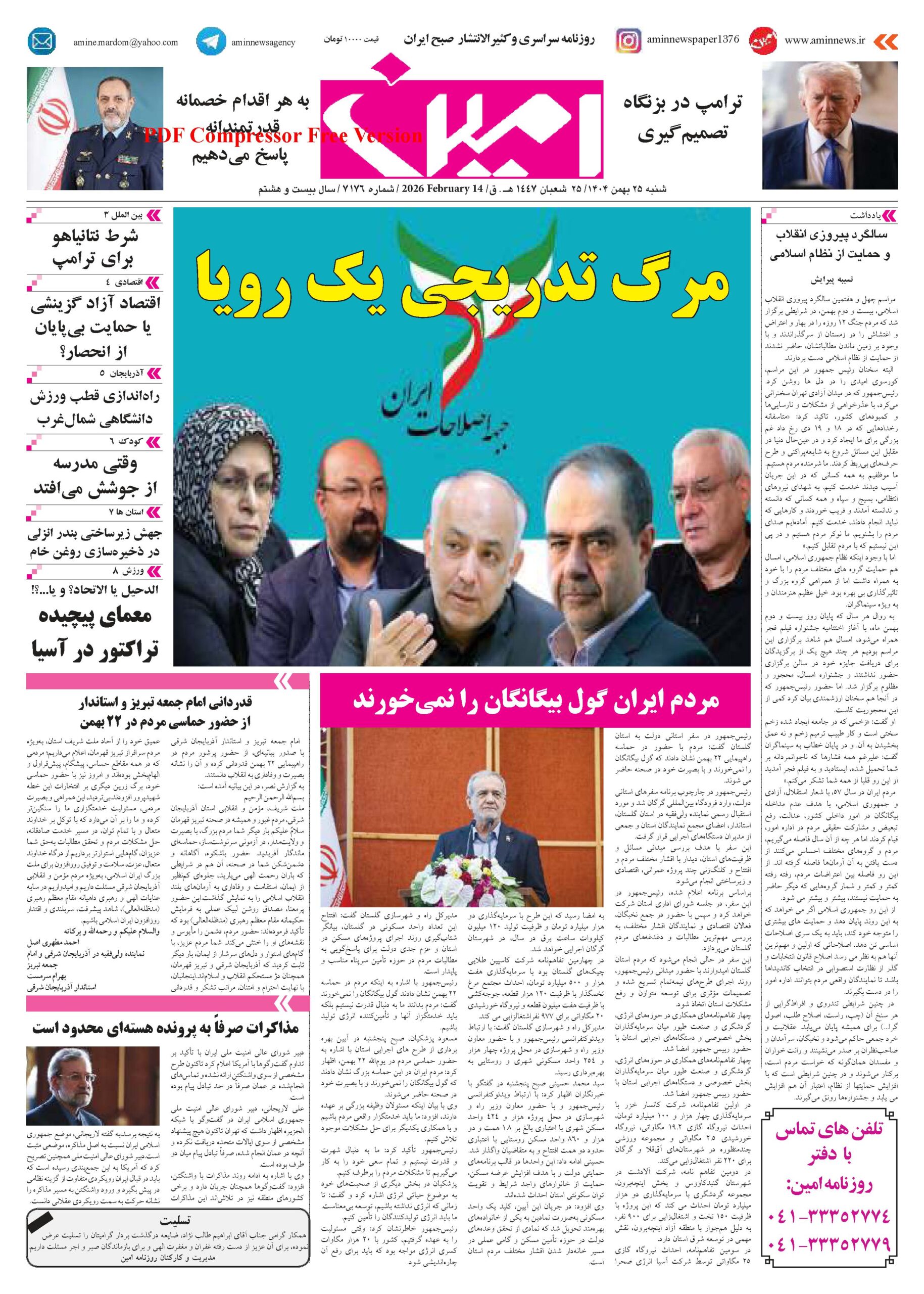 روزنامه شماره ۷۱۷۶