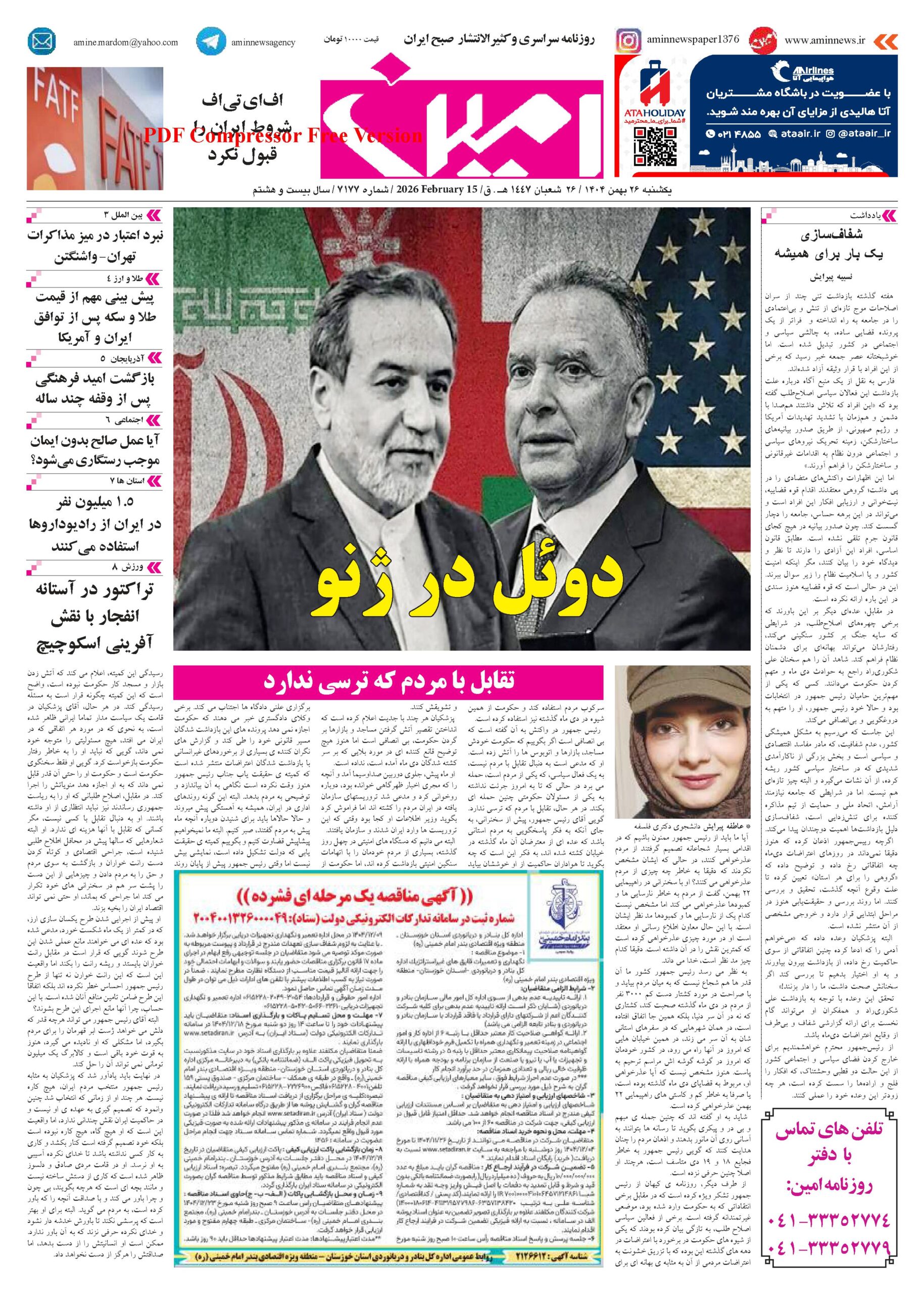 روزنامه شماره ۷۱۷۷