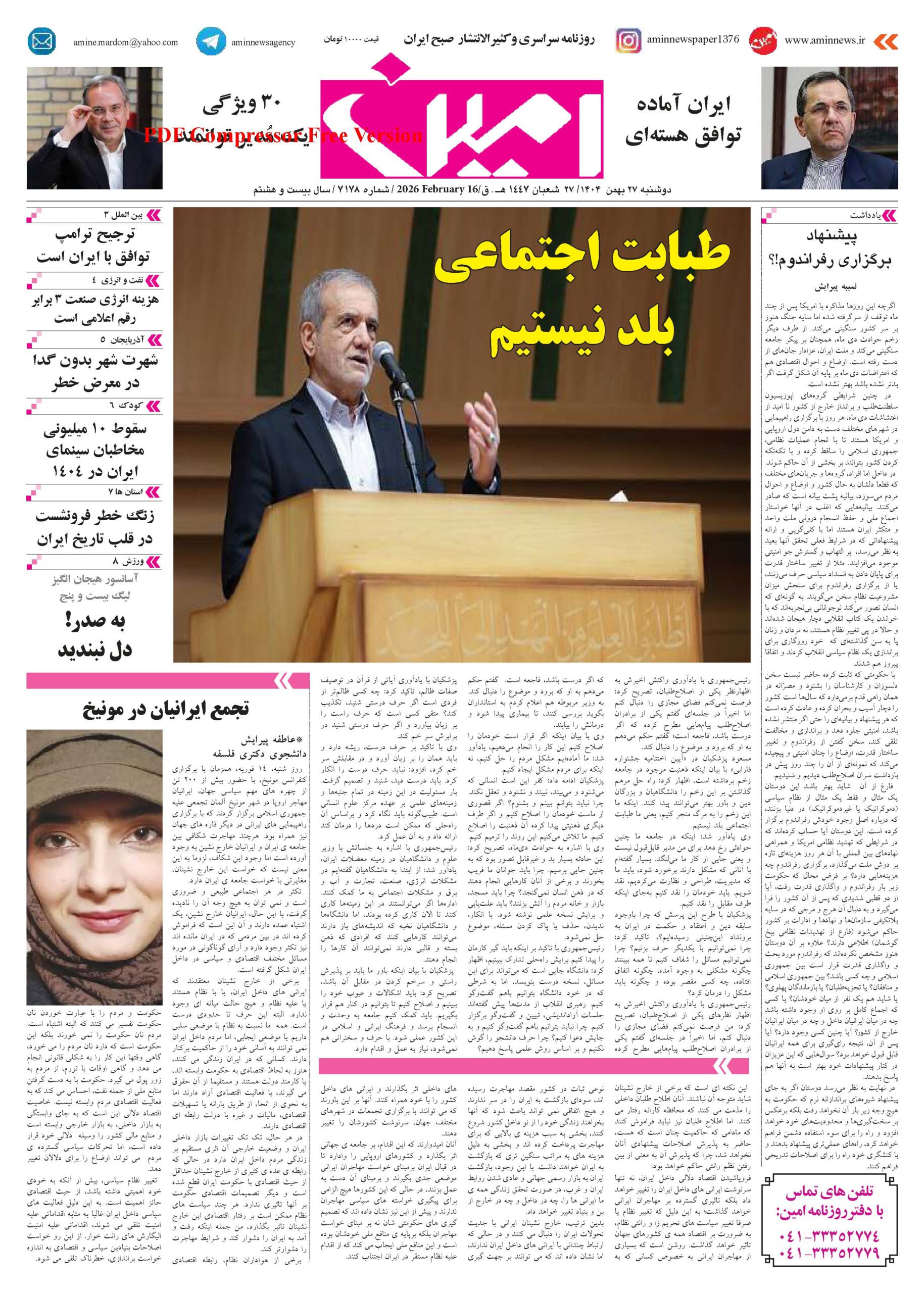 روزنامه شماره ۷۱۷۸