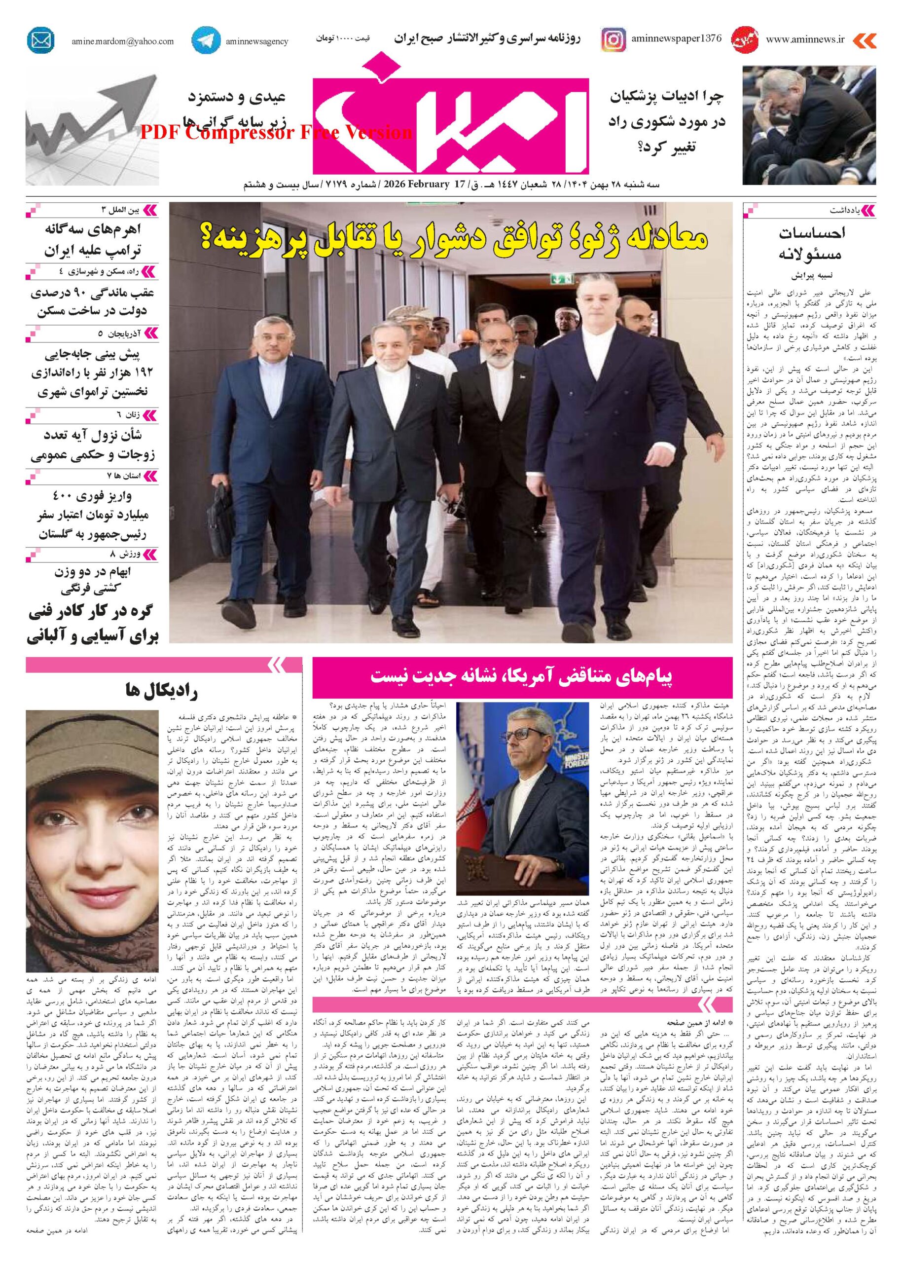 روزنامه شماره ۷۱۷۹