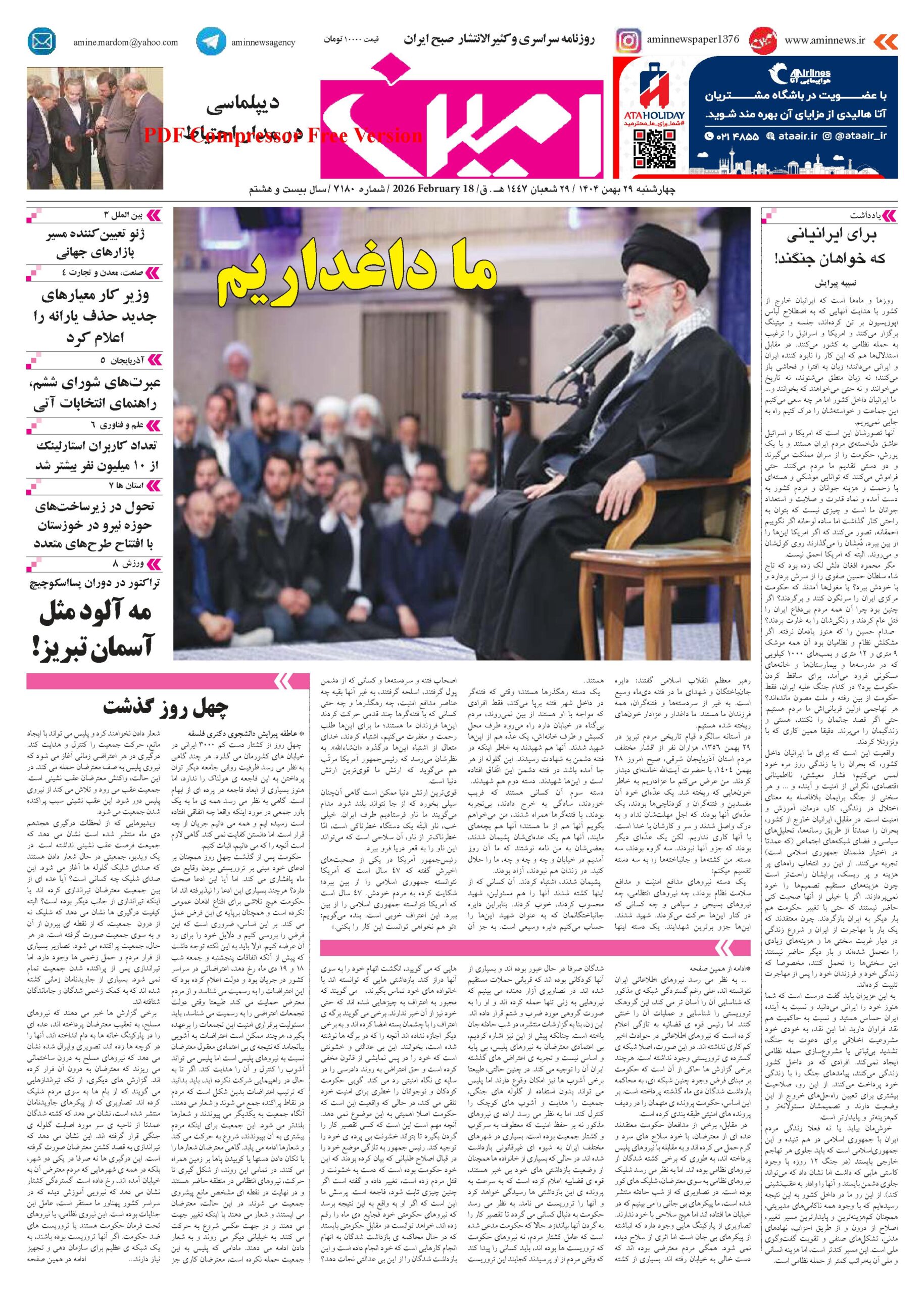 روزنامه شماره ۷۱۸۰