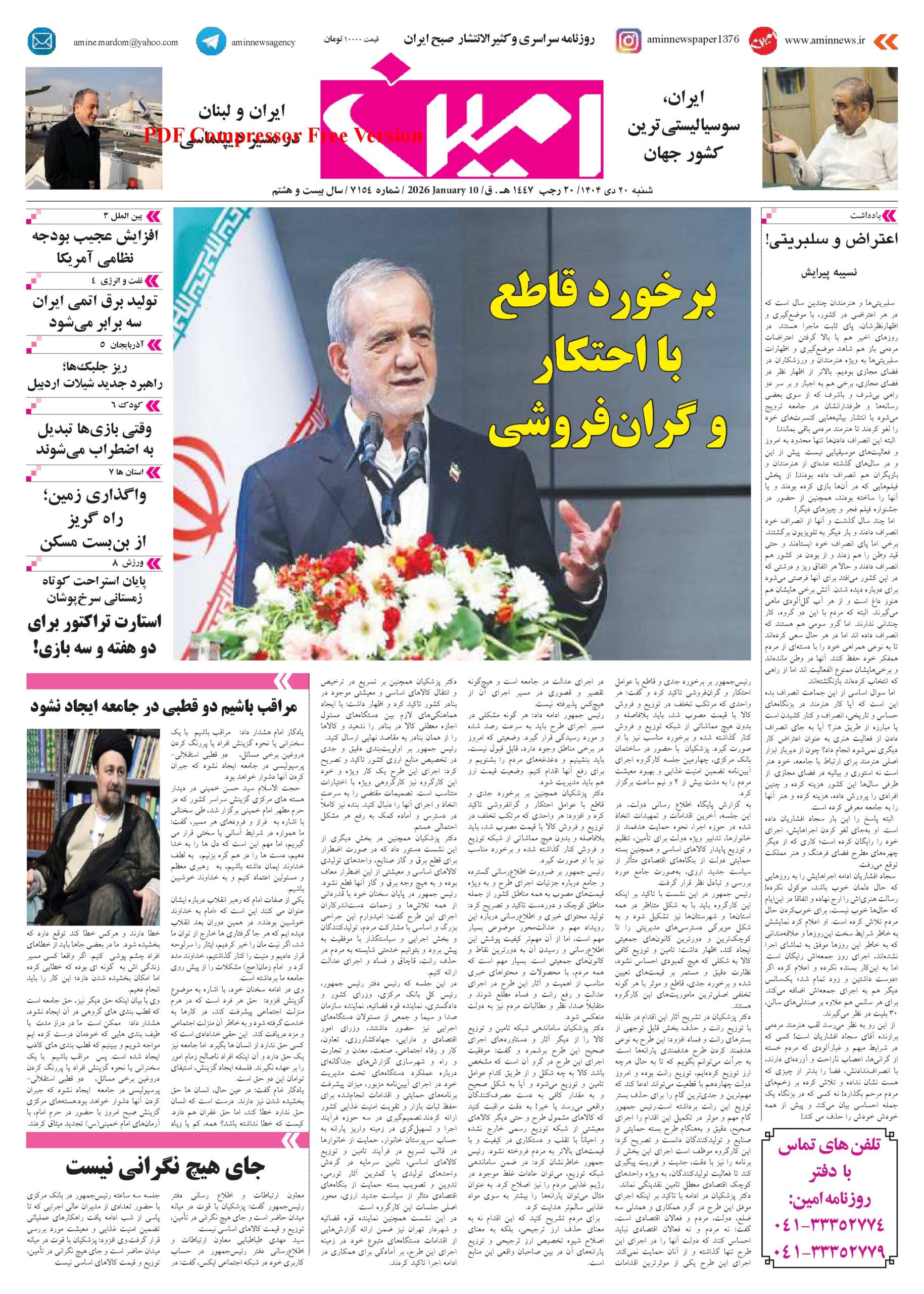 روزنامه شماره ۷۱۵۴