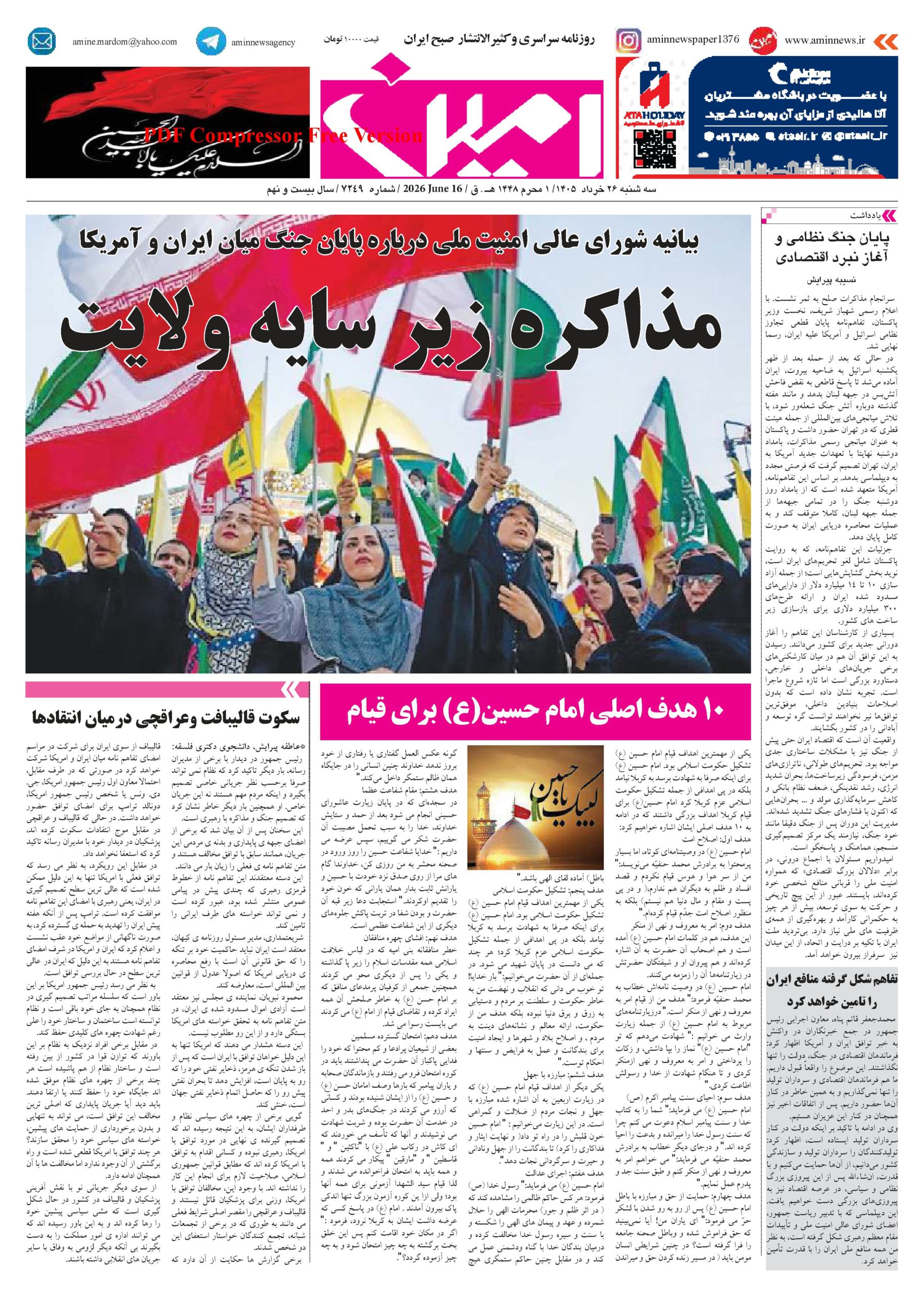 روزنامه شماره 7249