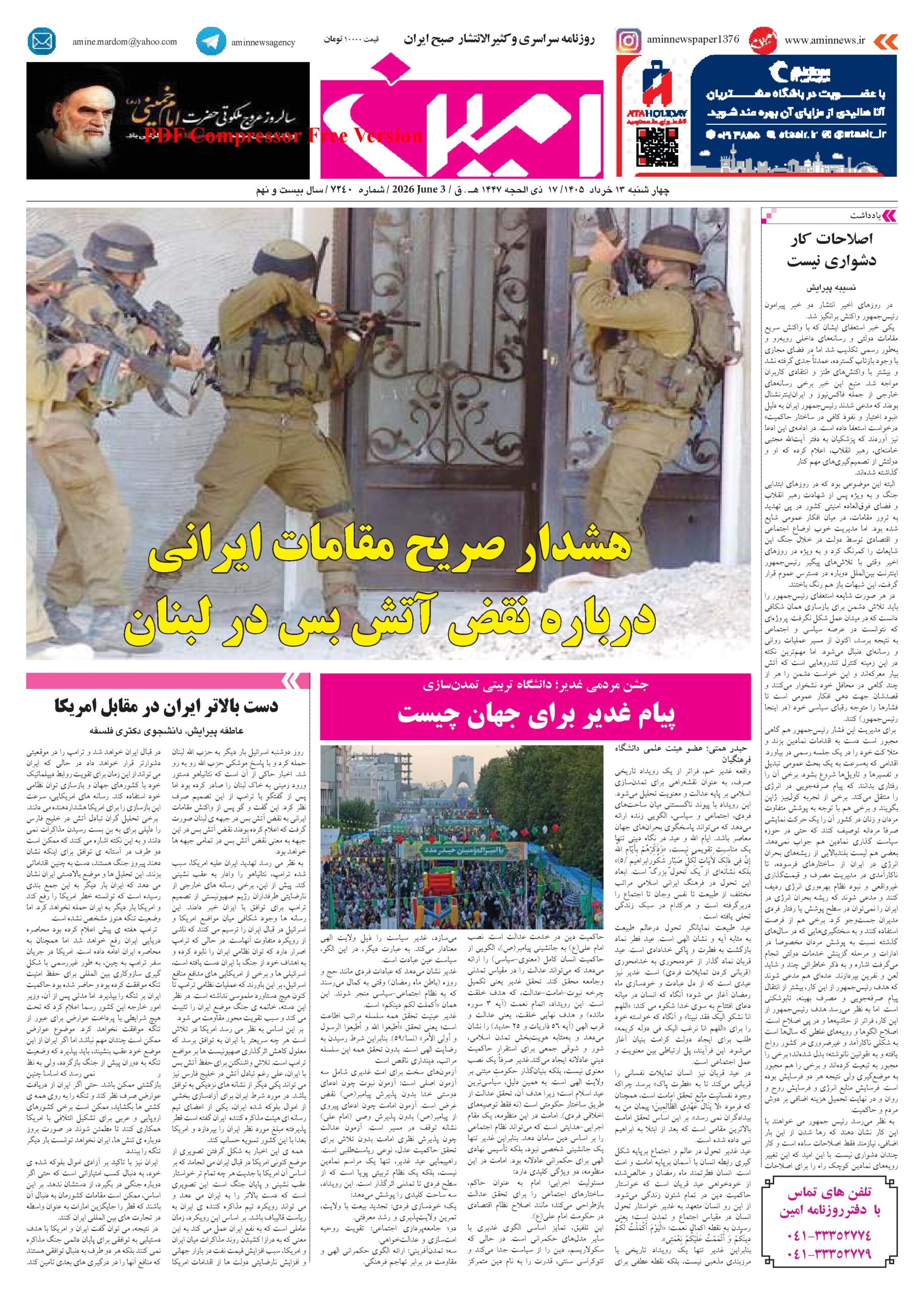 روزنامه شماره 7240