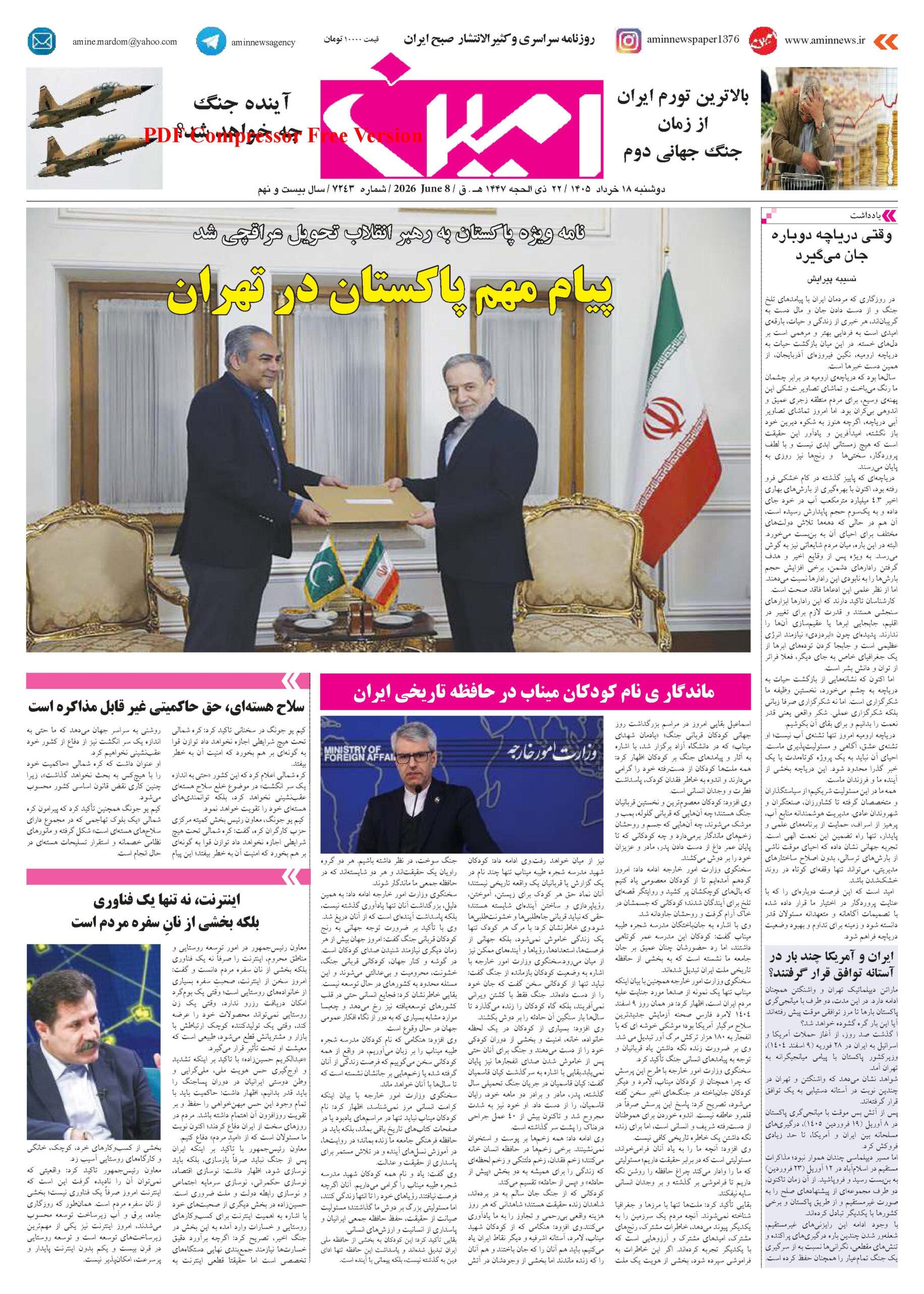 روزنامه شماره 7243