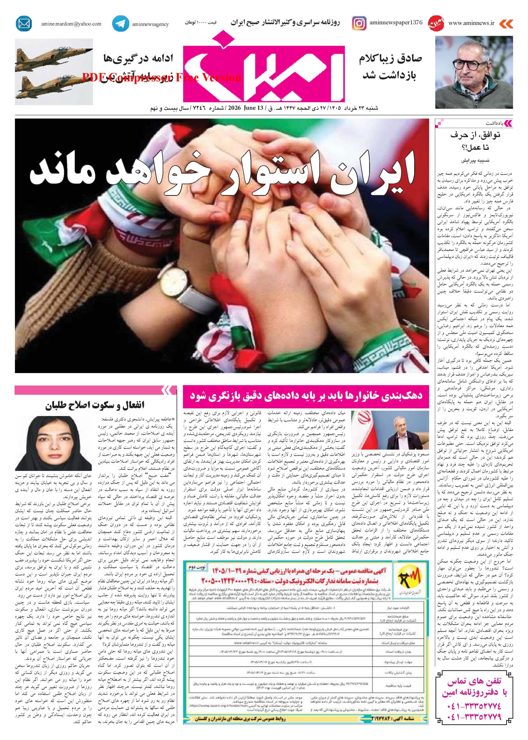 روزنامه شماره 7246