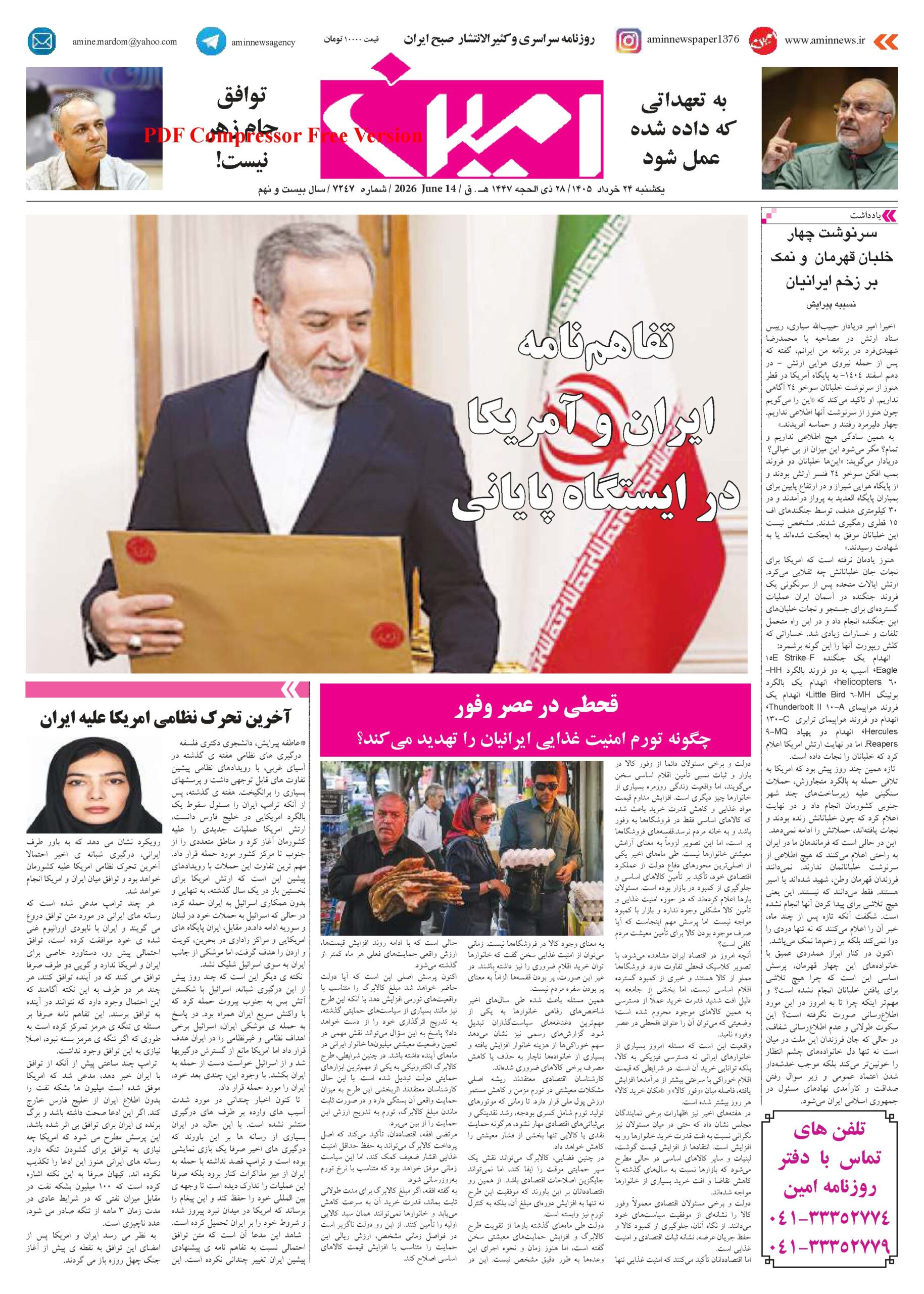 روزنامه شماره 7247