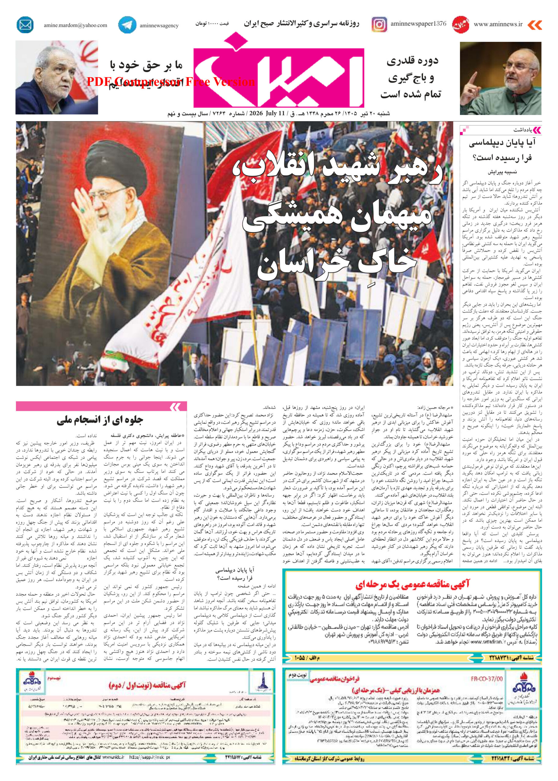 روزنامه شماره 7264