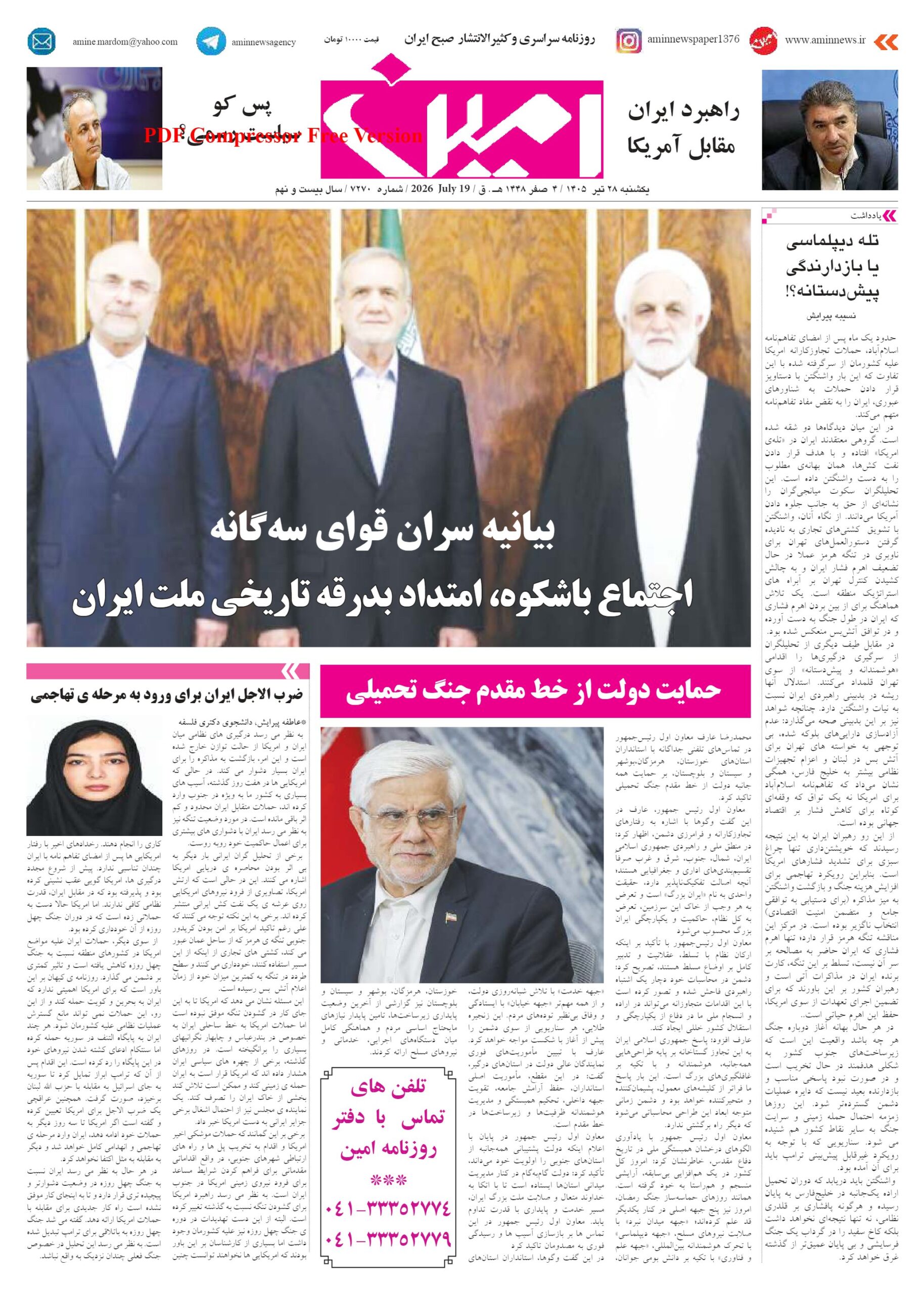 روزنامه شماره 7270
