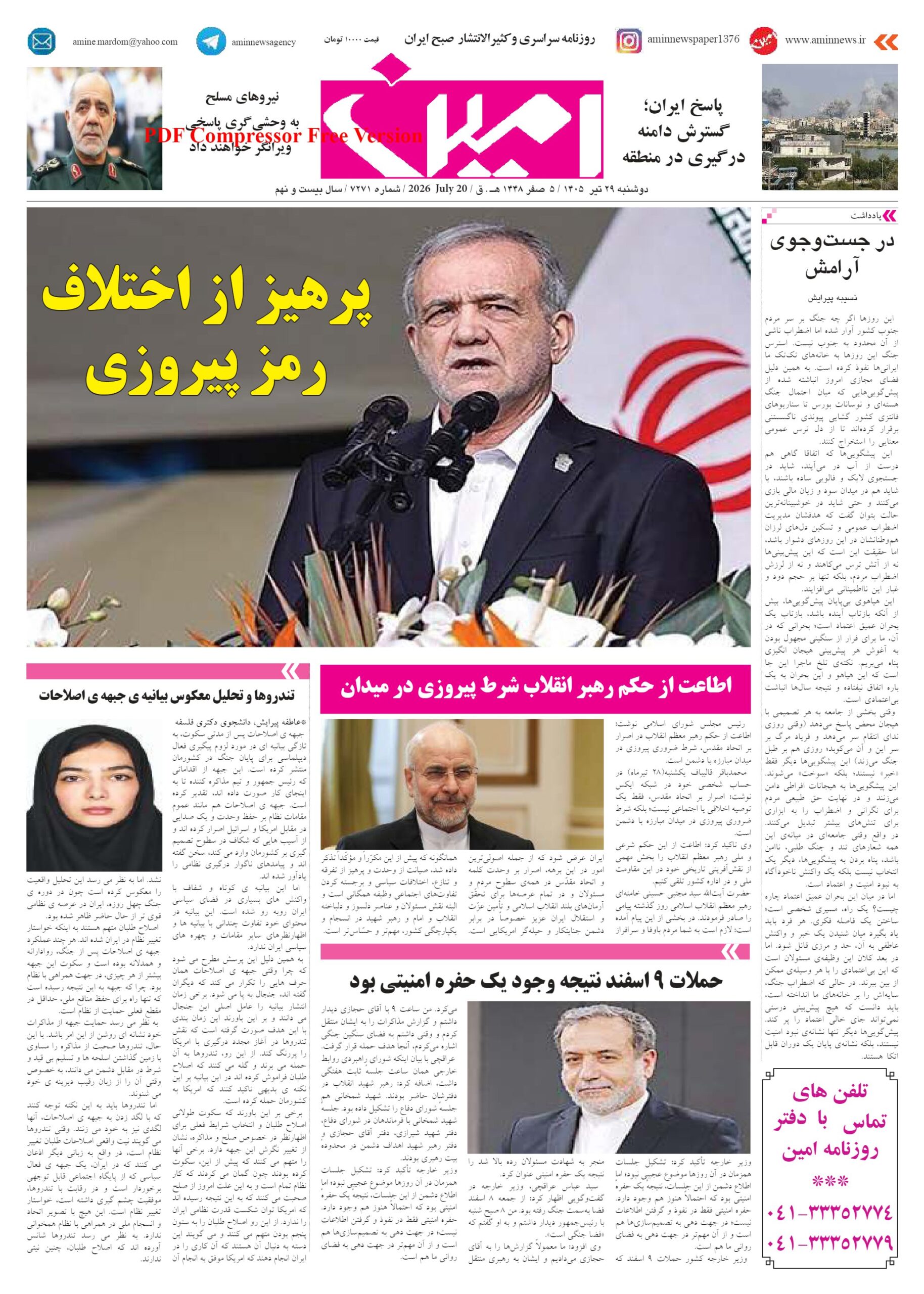 روزنامه شماره 7271
