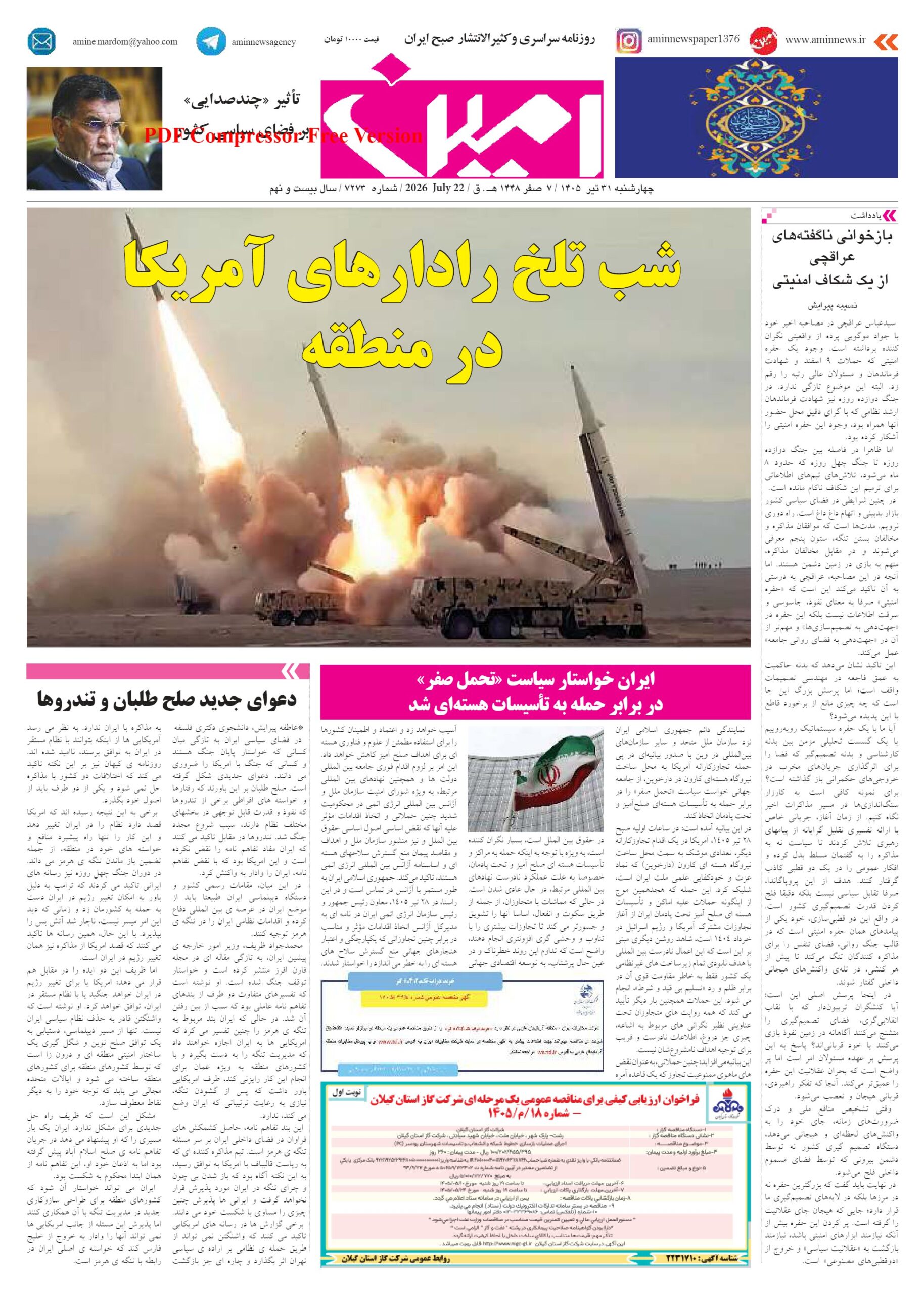 روزنامه شماره 7273